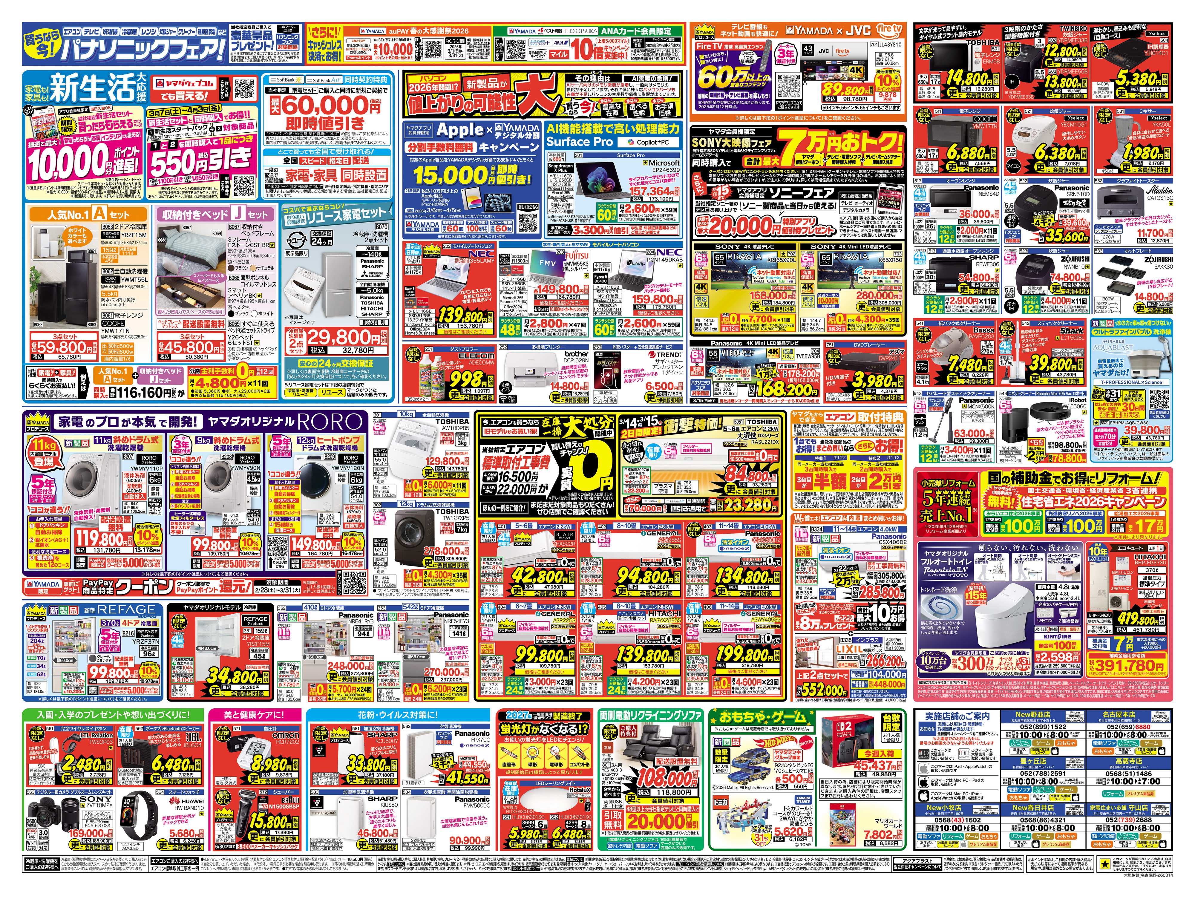 ヤマダデンキ 本決算特別大特価セール