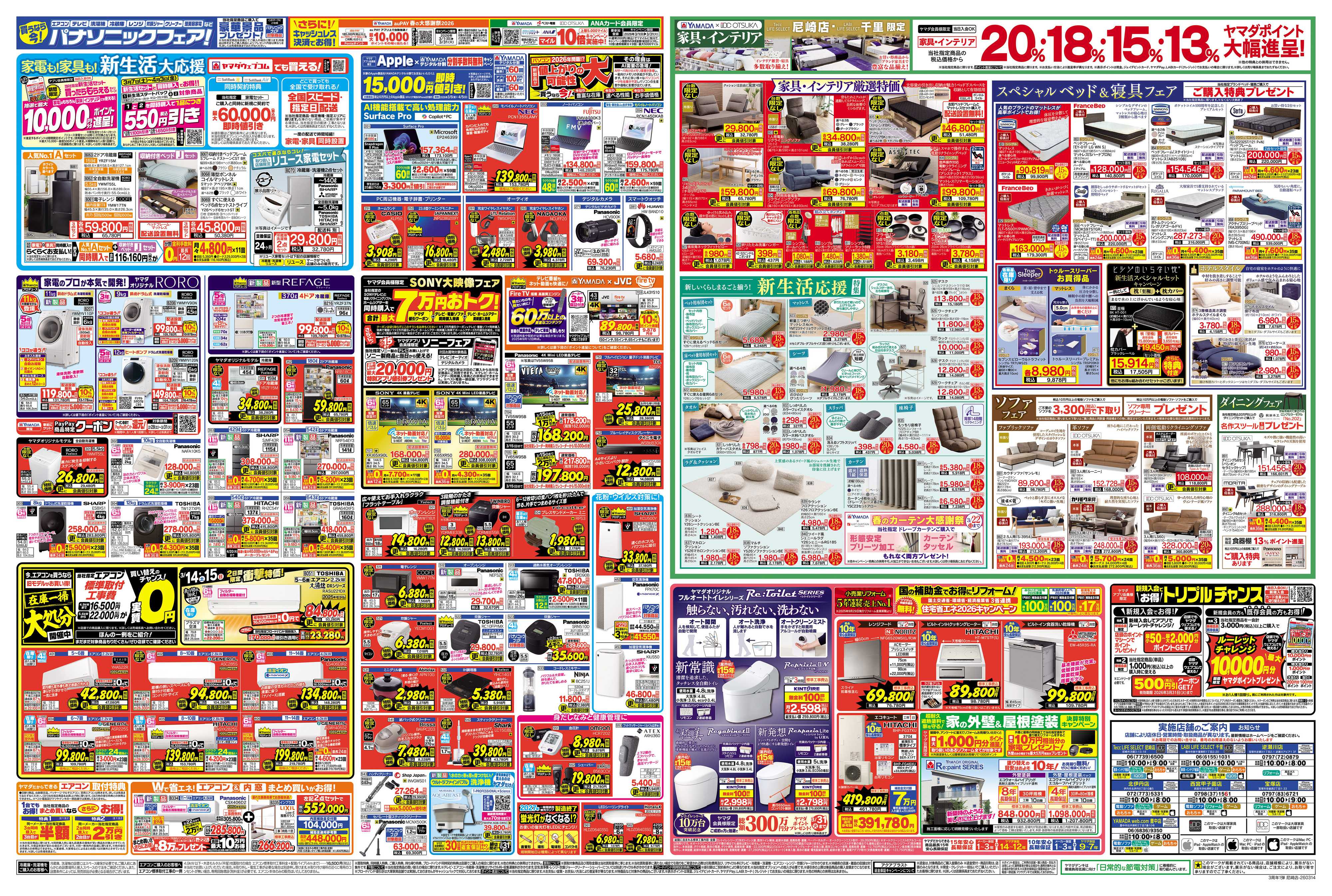 ヤマダデンキ 本決算特別大特価セール