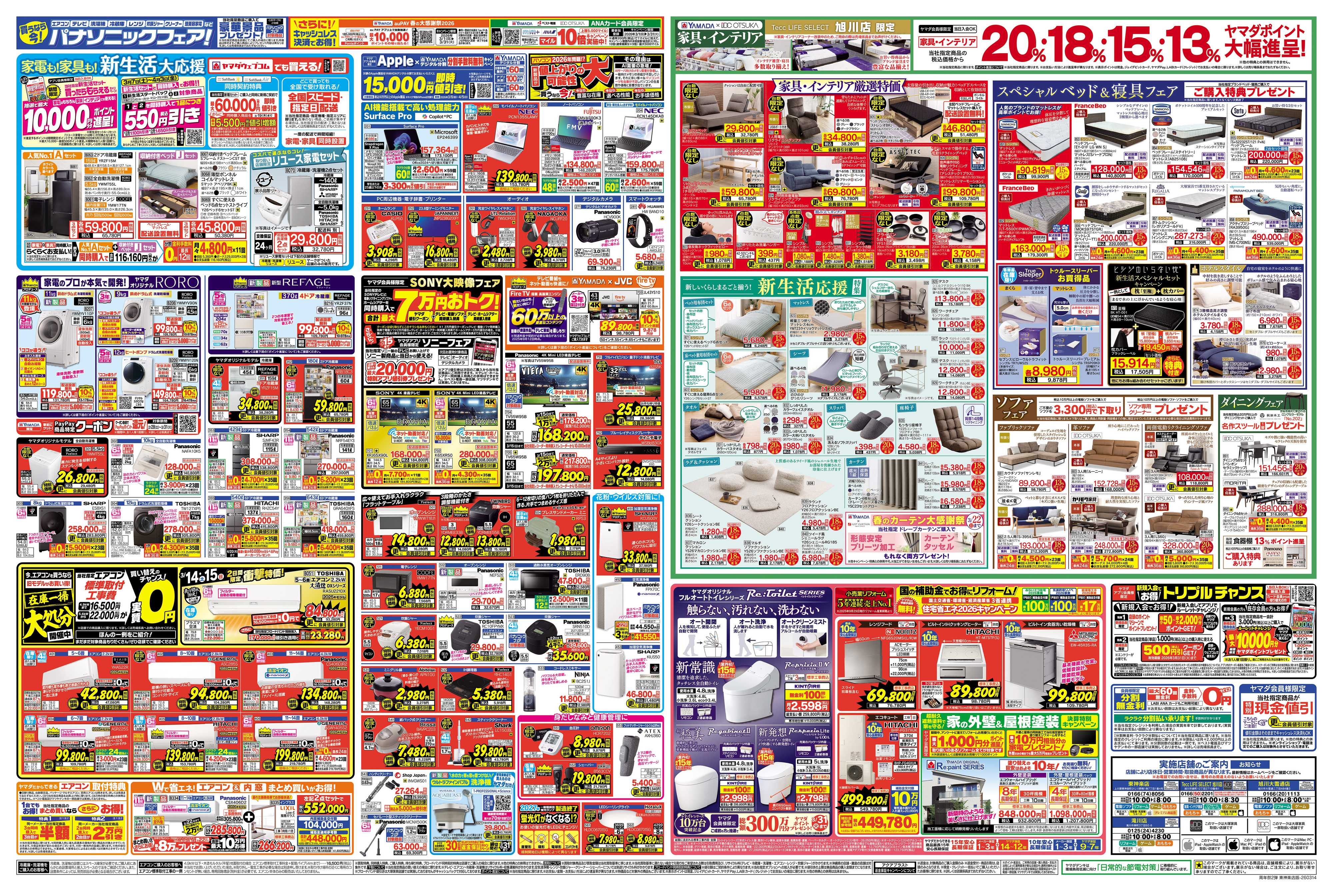 ヤマダデンキ OPEN1周年