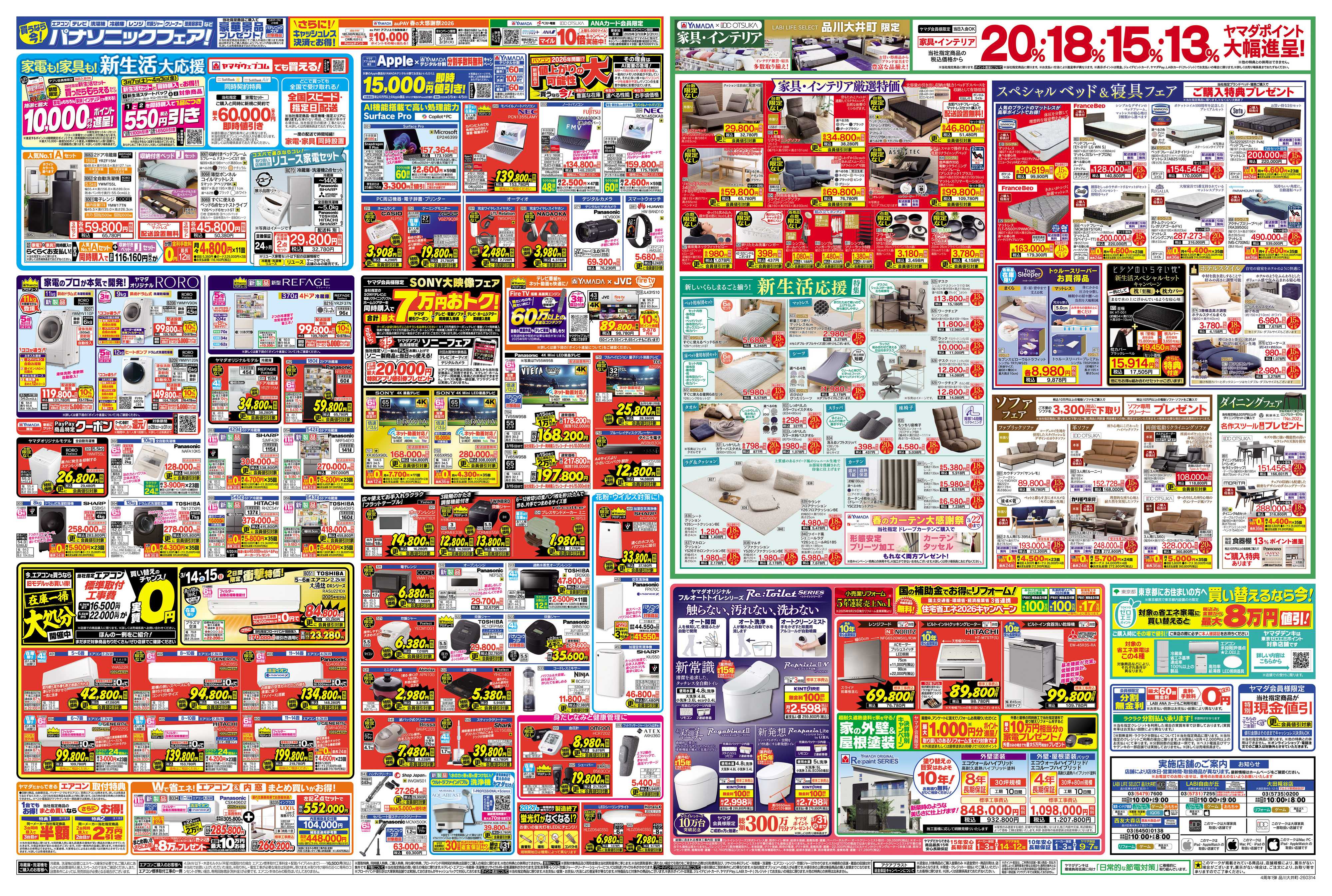 ヤマダデンキ 本決算特別大特価セール