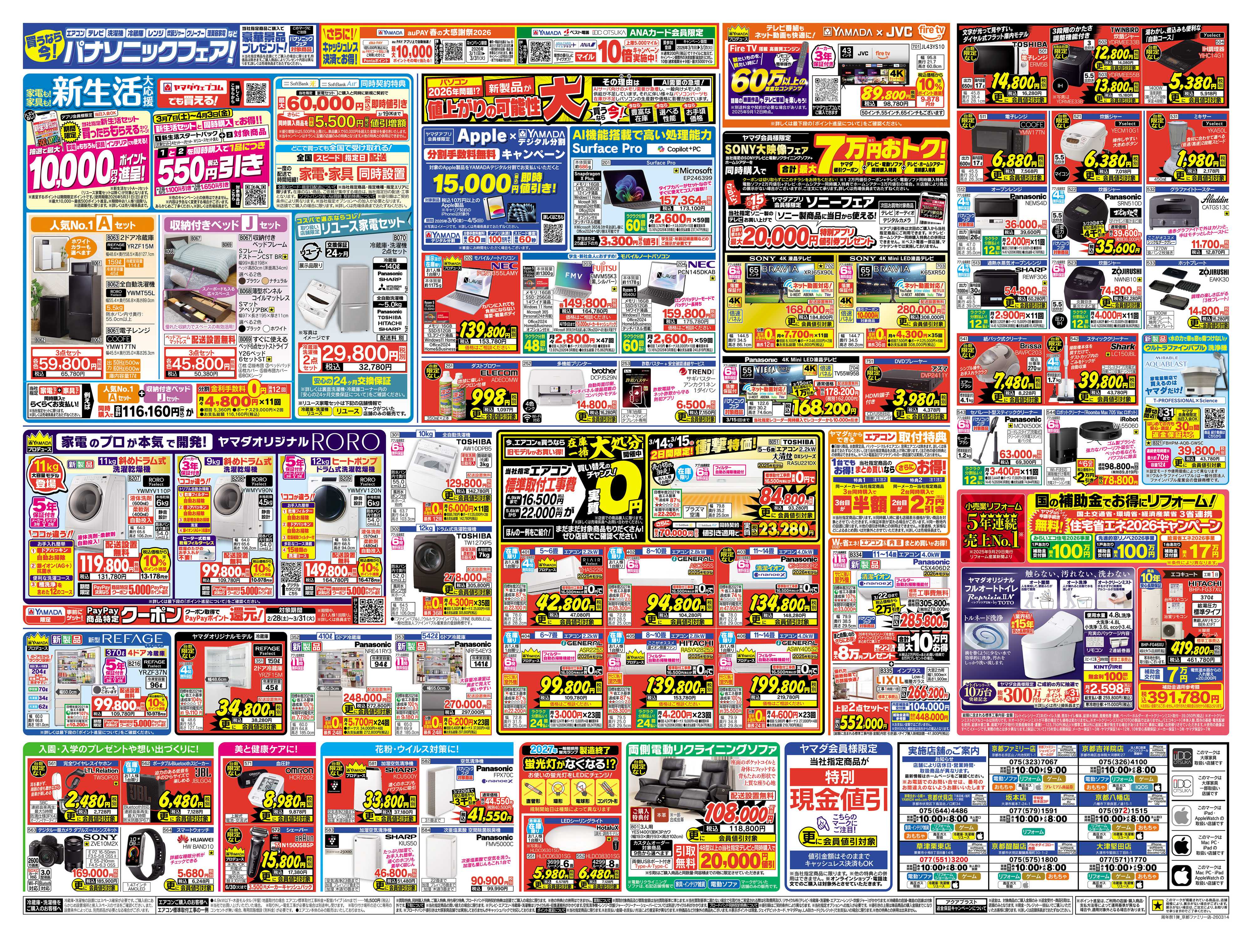 ヤマダデンキ OPEN1周年