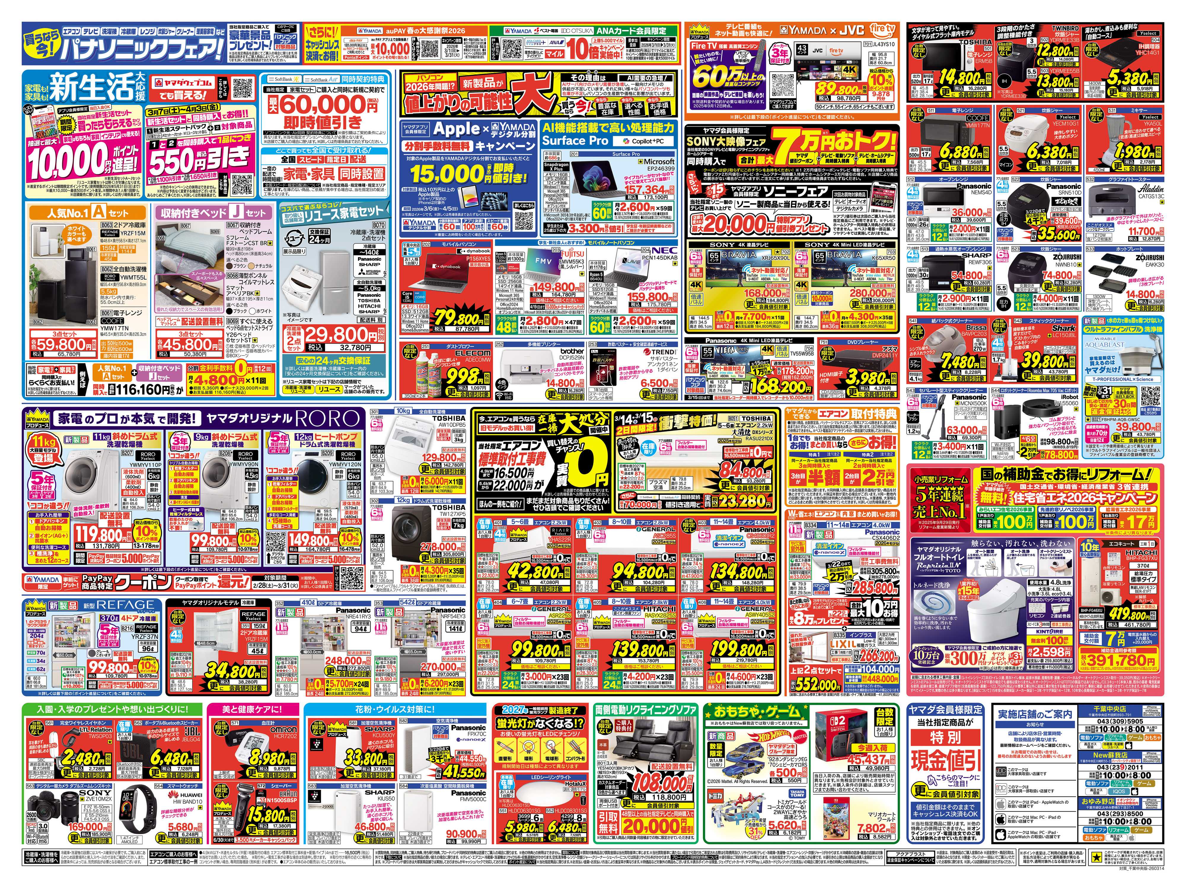 ヤマダデンキ 本決算特別大特価セール