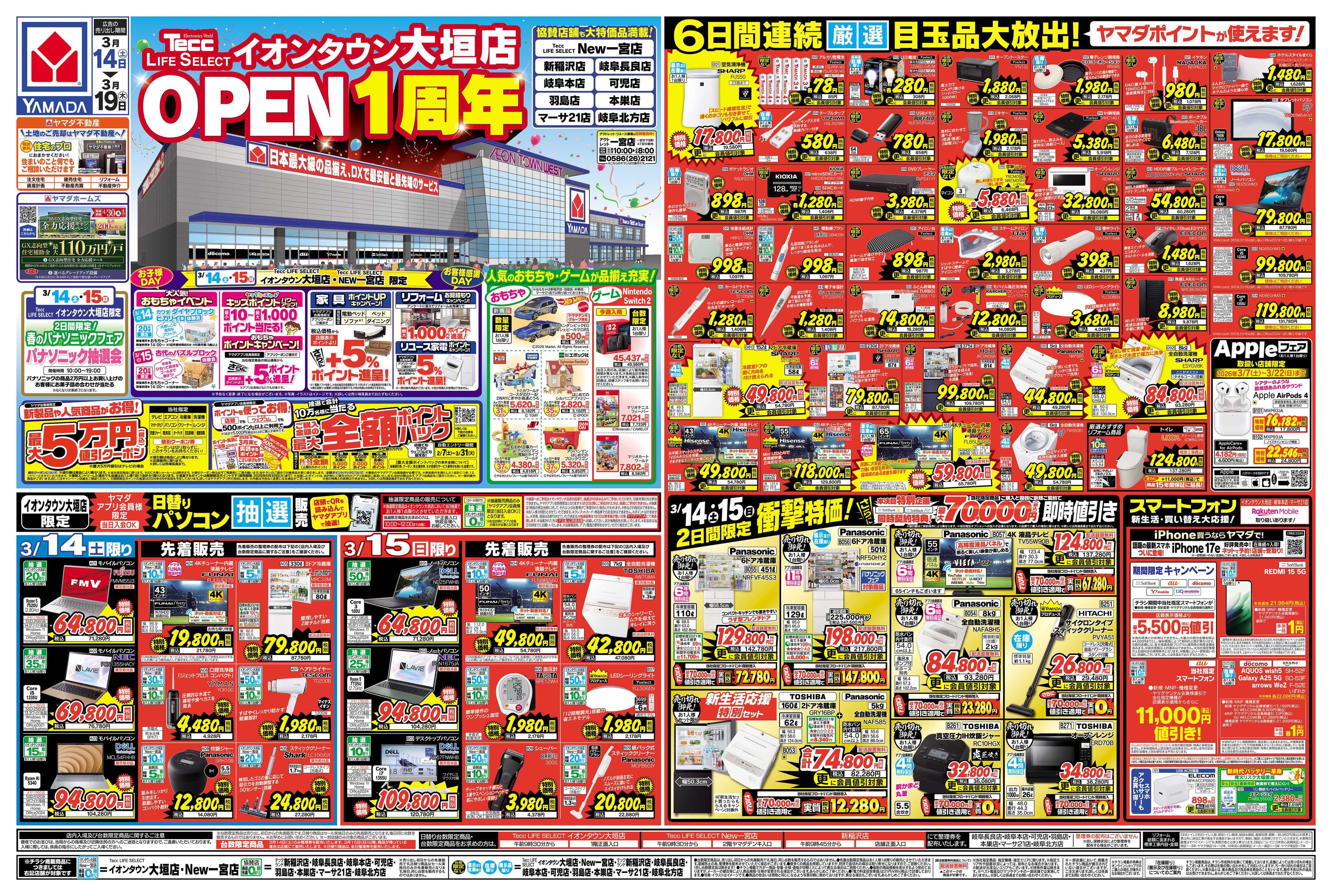 ヤマダデンキ OPEN1周年