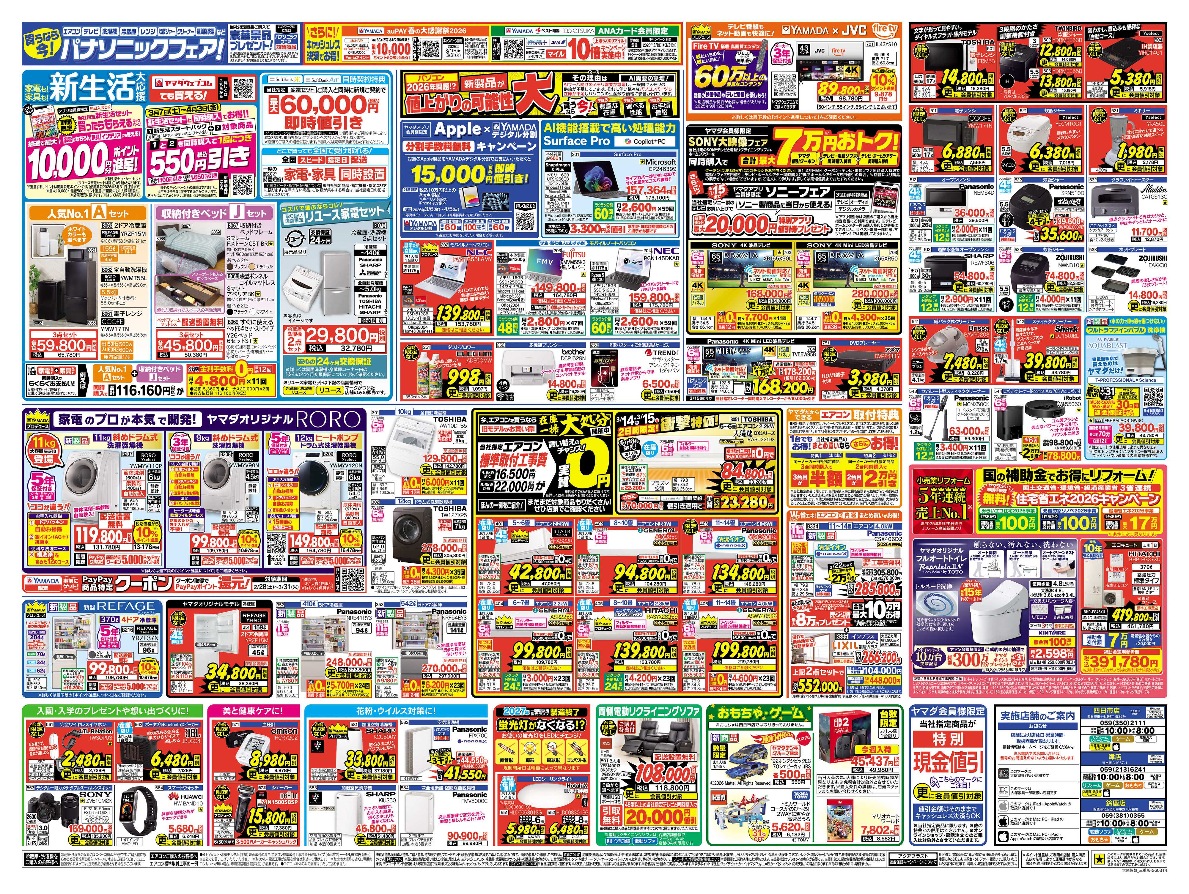 ヤマダデンキ 本決算特別大特価セール