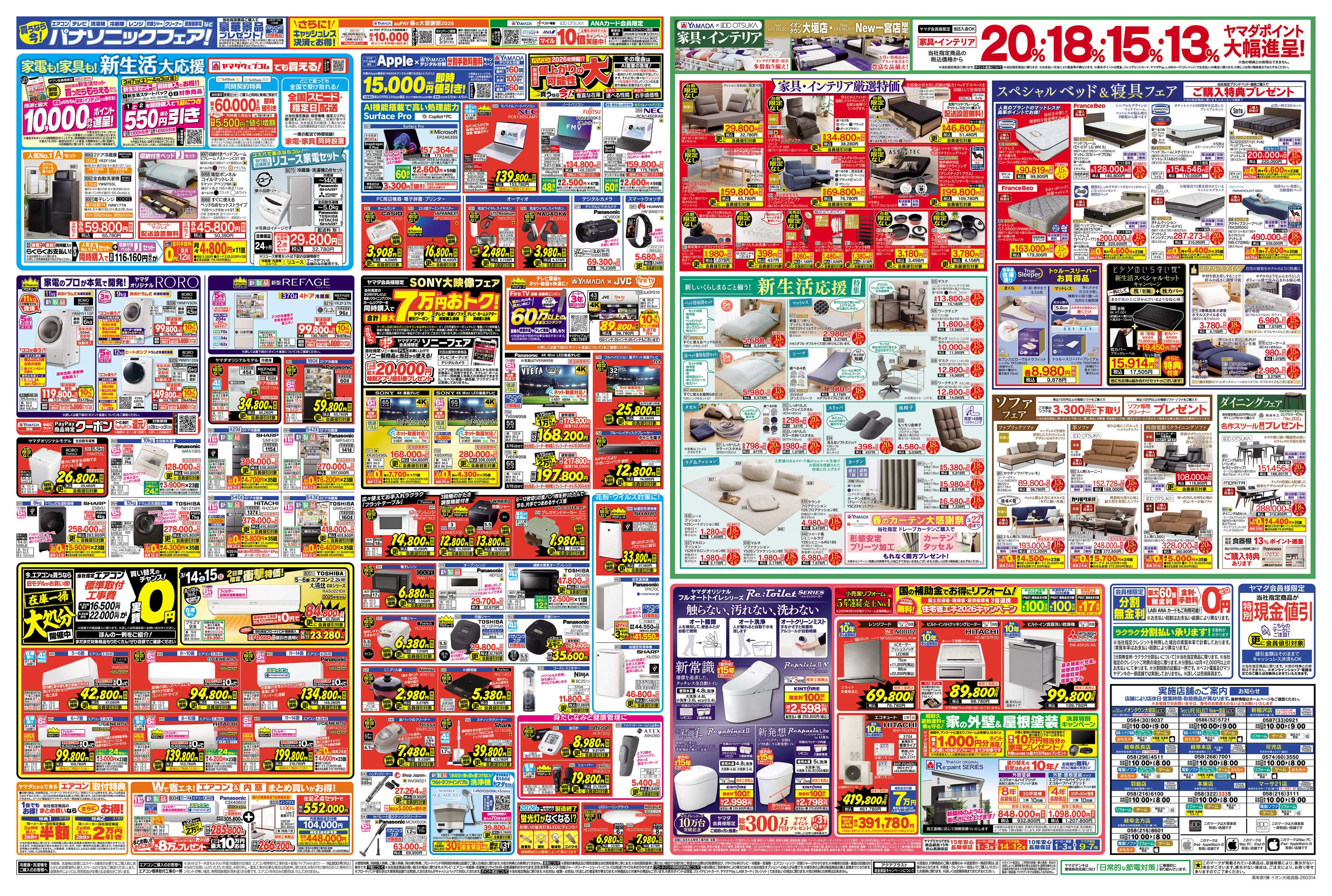 ヤマダデンキ OPEN1周年