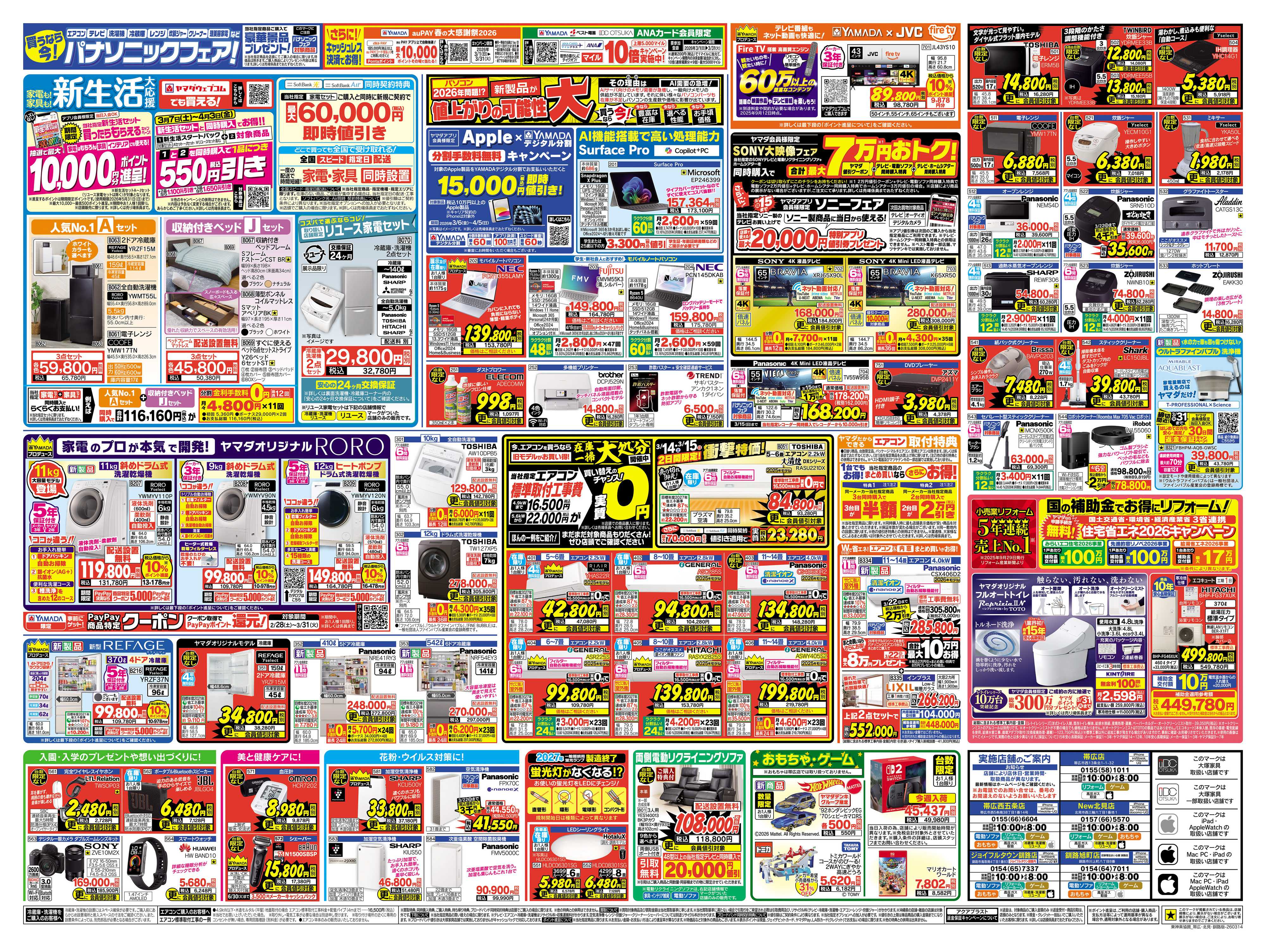 ヤマダデンキ 本決算特別大特価セール