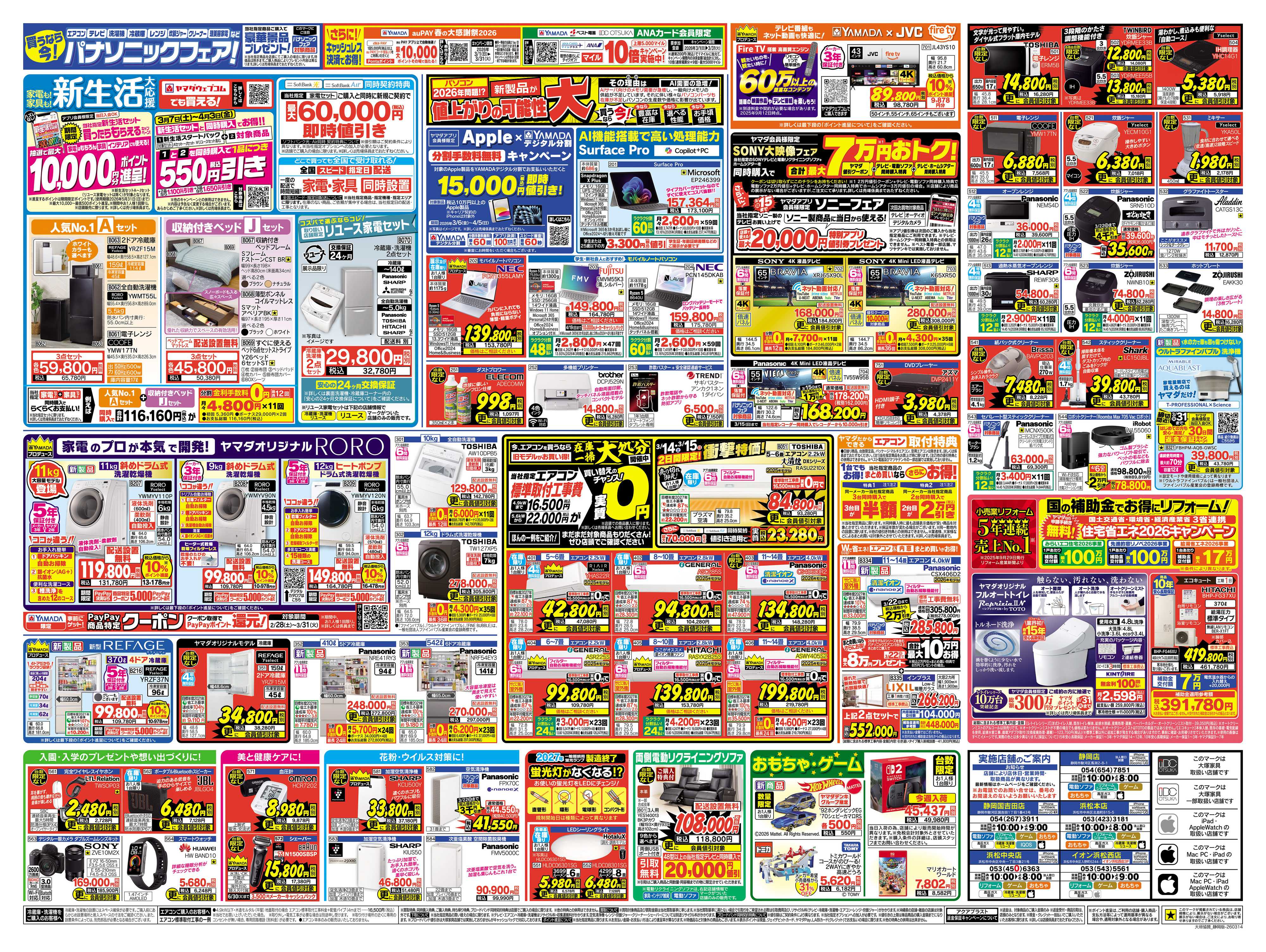 ヤマダデンキ 本決算特別大特価セール