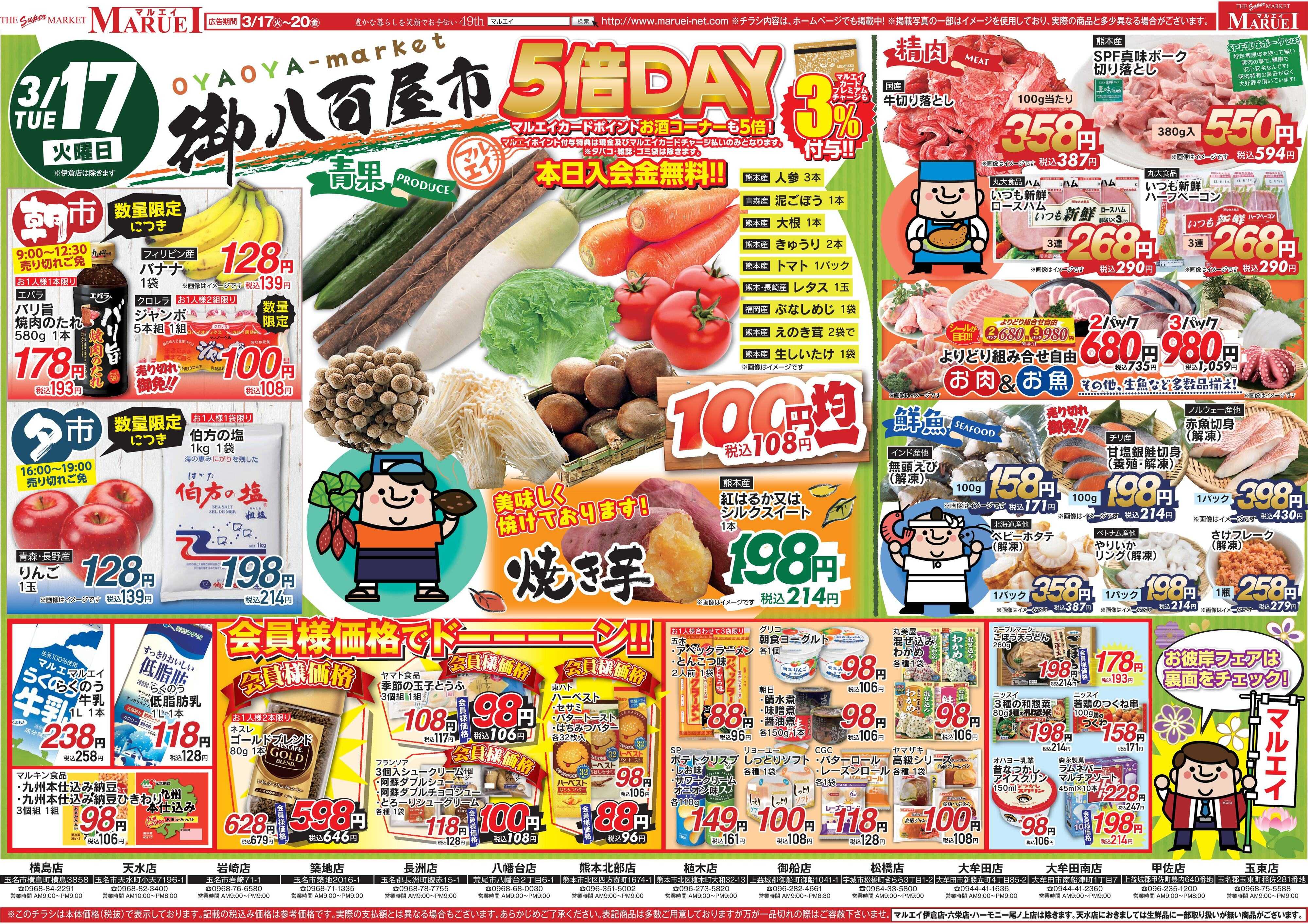 スーパーマーケットマルエイ 毎週火曜の御八百屋市 OYAOYA