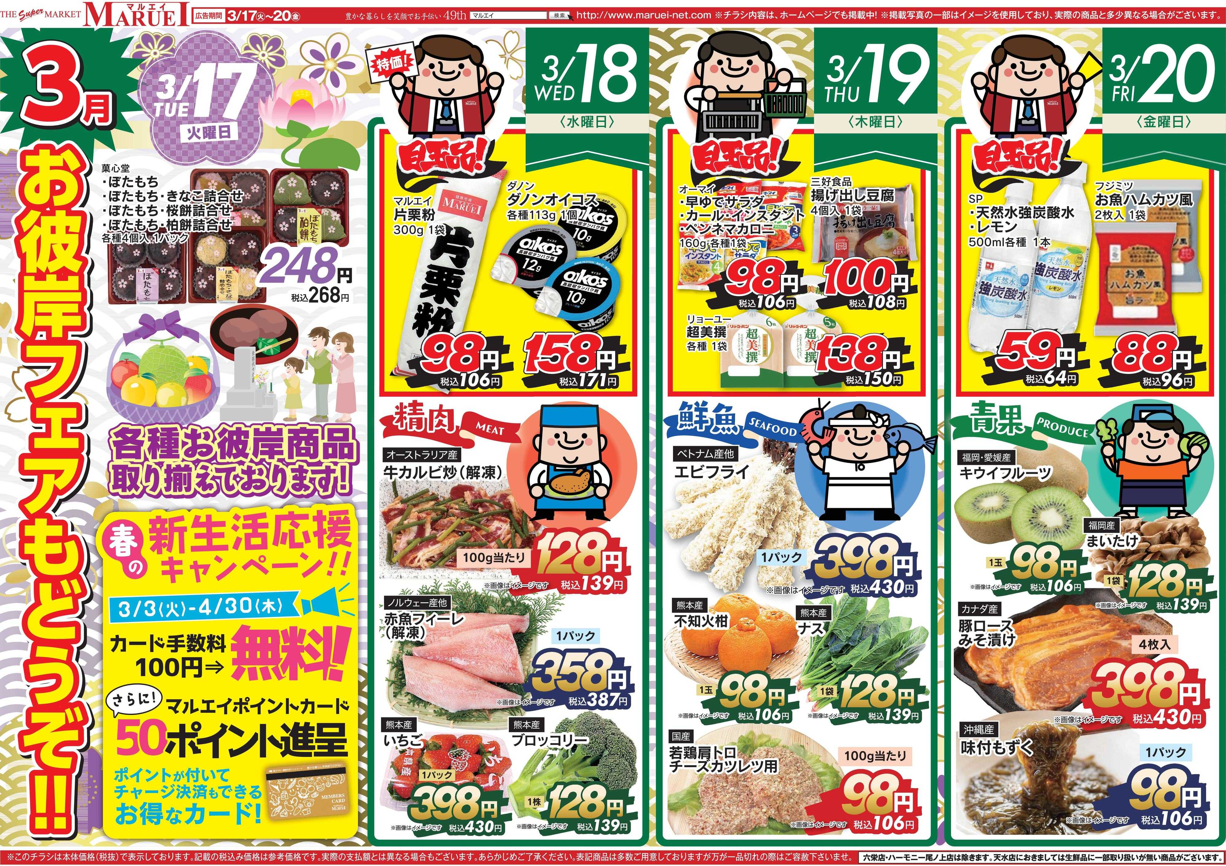 スーパーマーケットマルエイ 毎週火曜の御八百屋市 OYAOYA