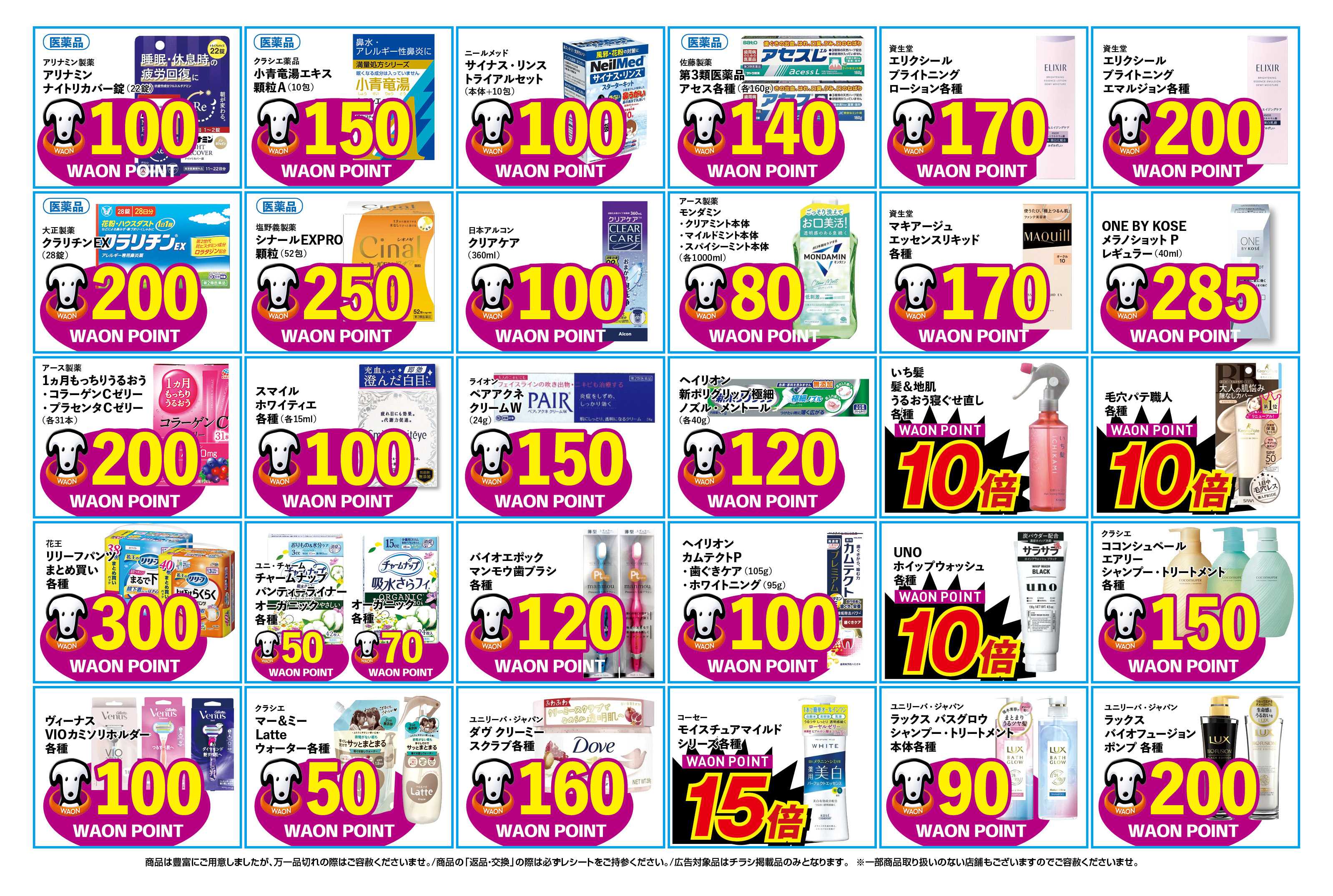 ふく薬品 3月18日～3月22のデジタルチラシをお届けします！