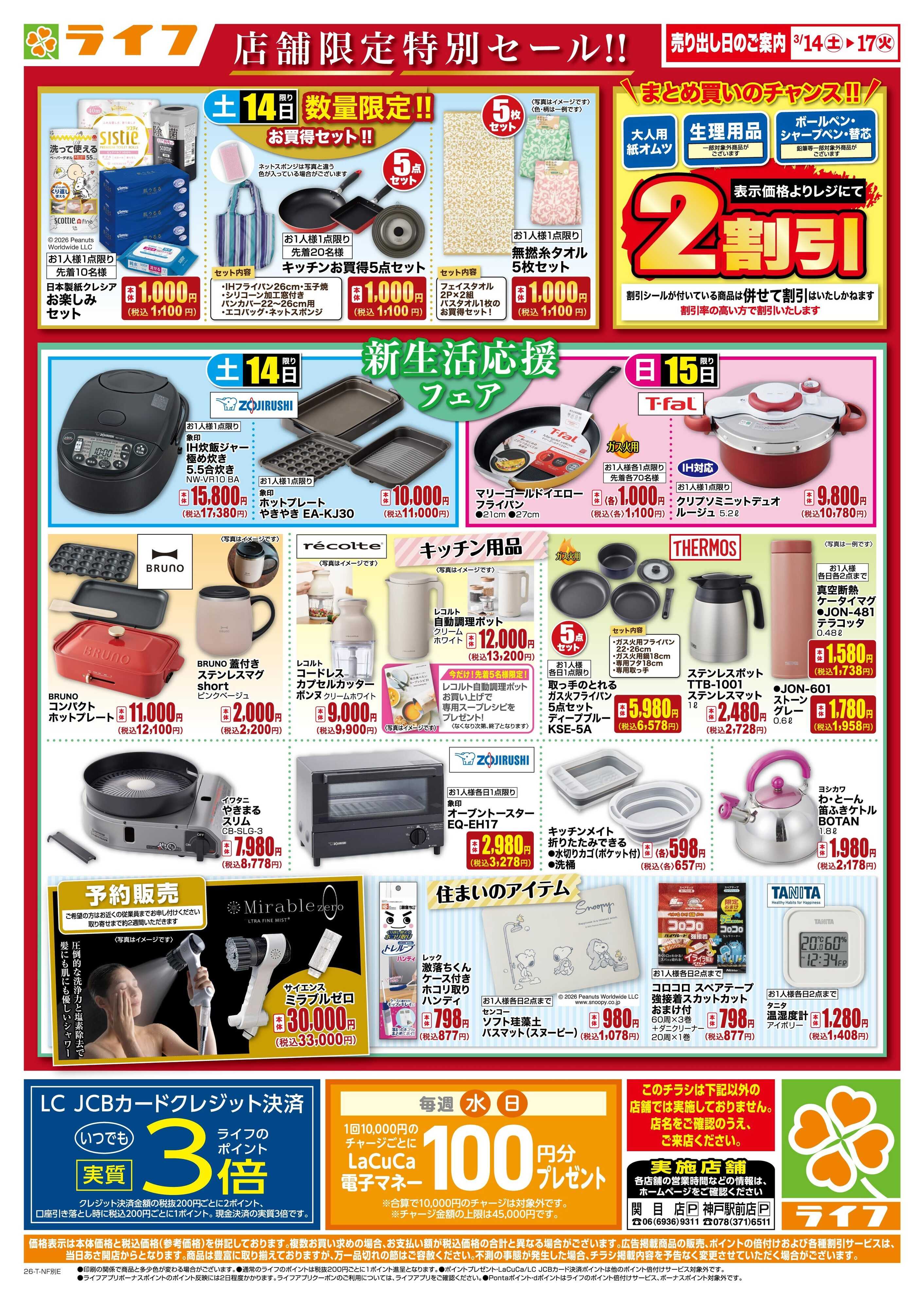 ライフ 衣料品・くらしの品がお買得！