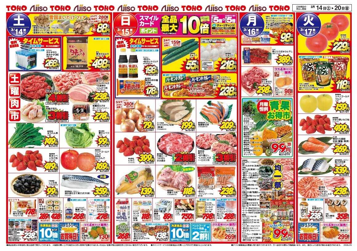 東宝ストア 春のお彼岸特集