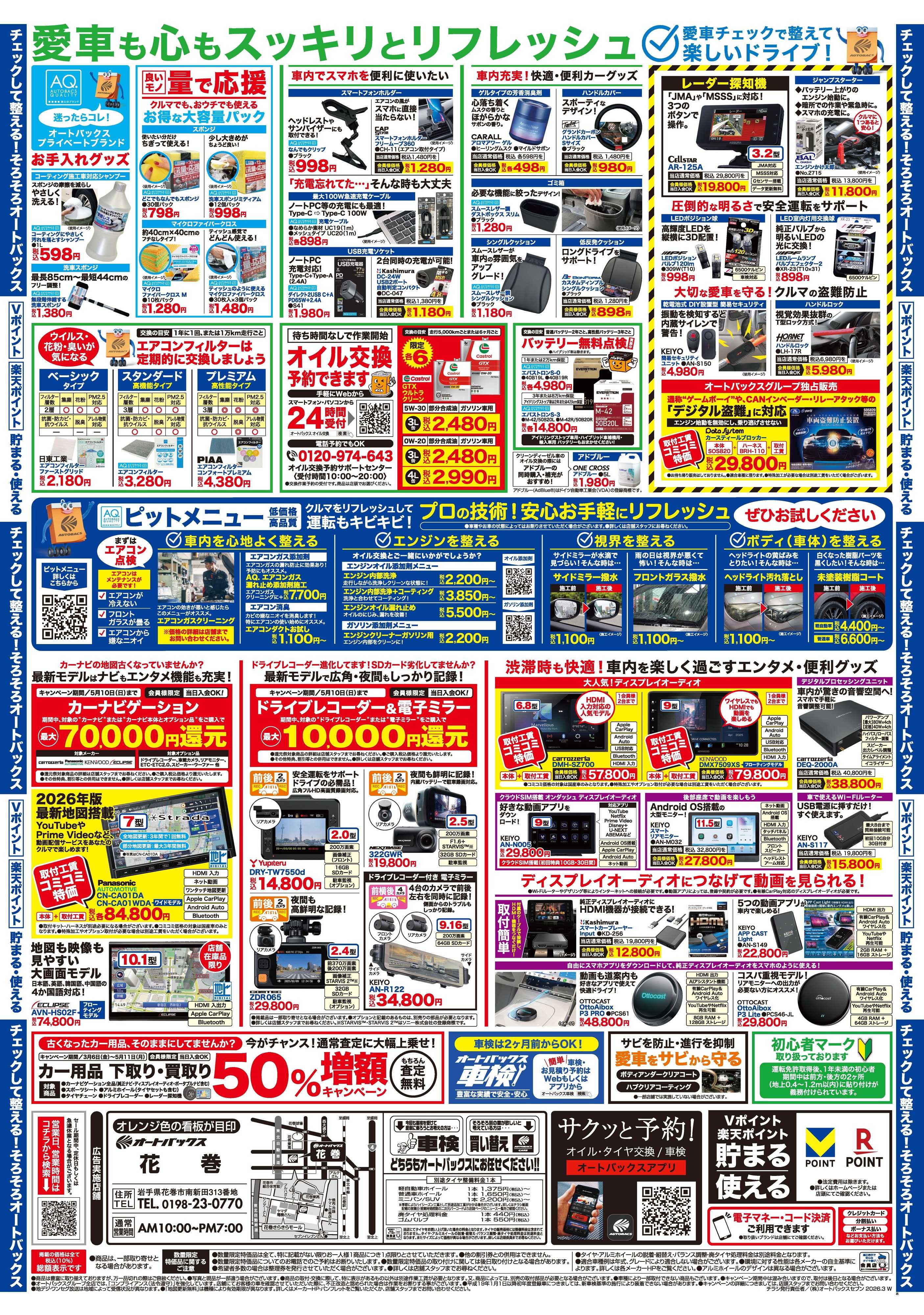 オートバックス クルマのこと、もっと気軽に相談するなら　そろそろ、オートバックス？