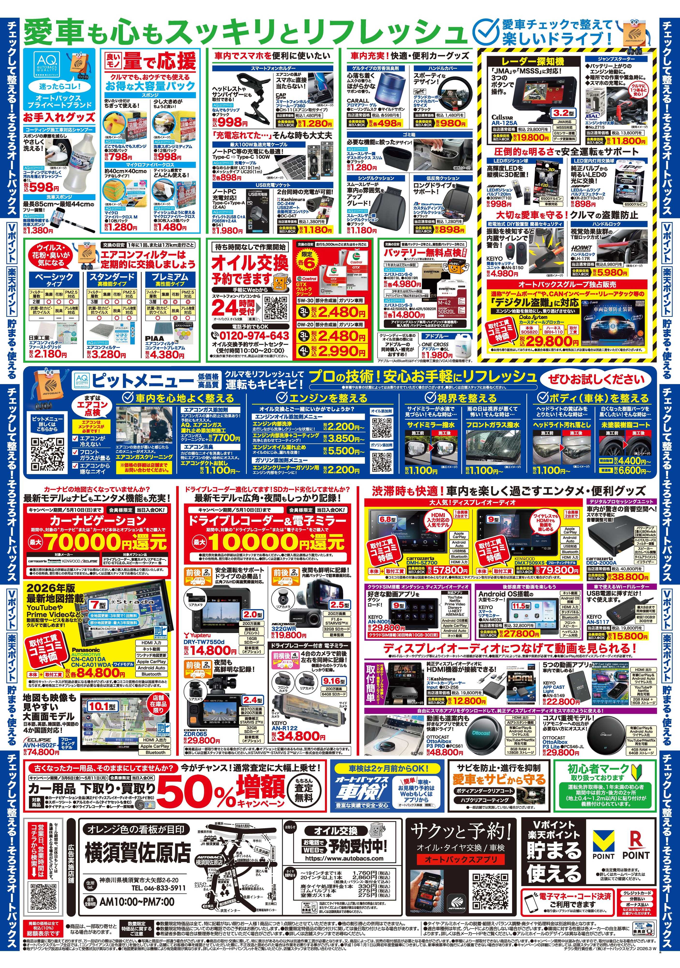 オートバックス クルマのこと、もっと気軽に相談するなら　そろそろ、オートバックス？