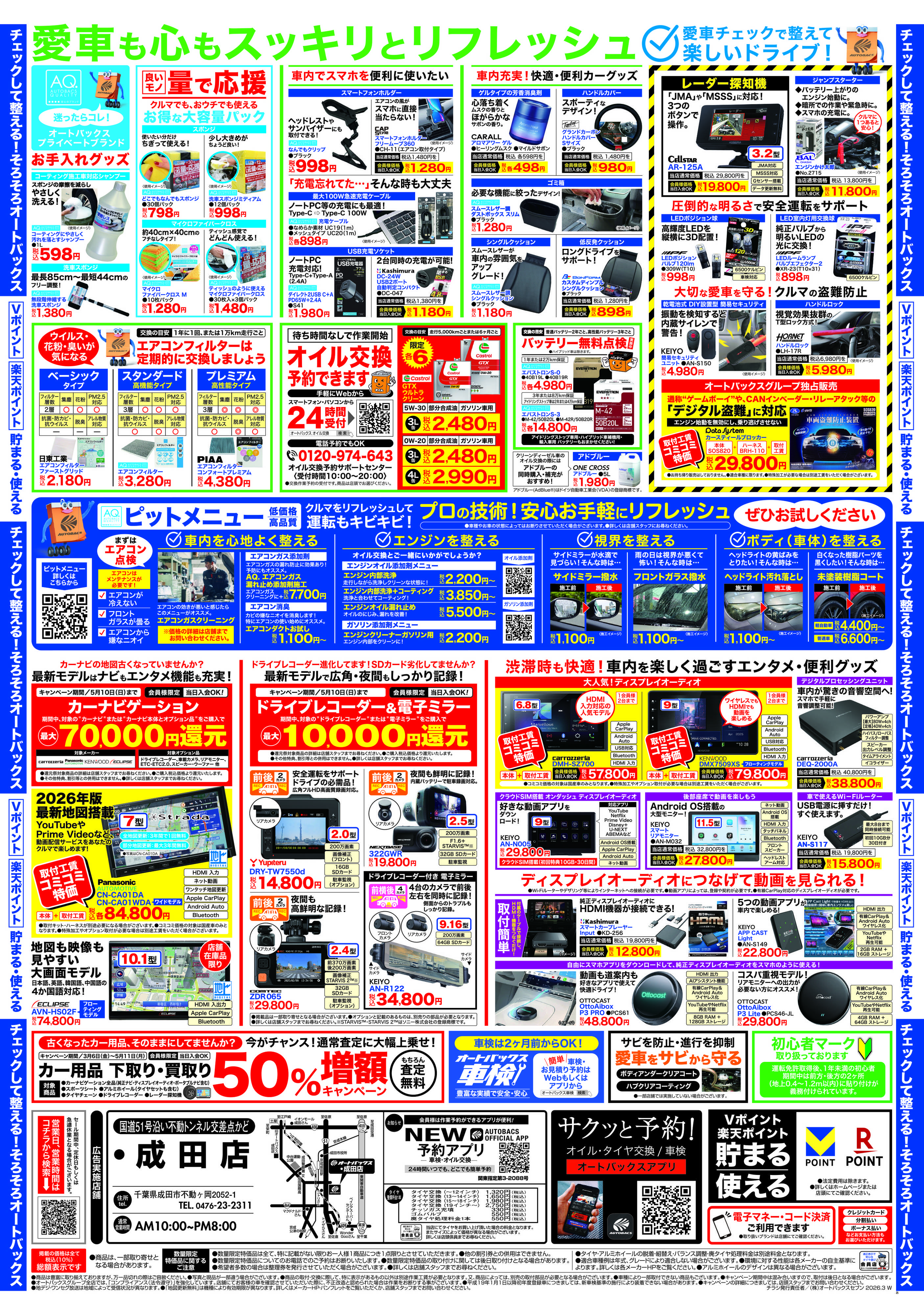 オートバックス クルマのこと、もっと気軽に相談するなら　そろそろ、オートバックス？