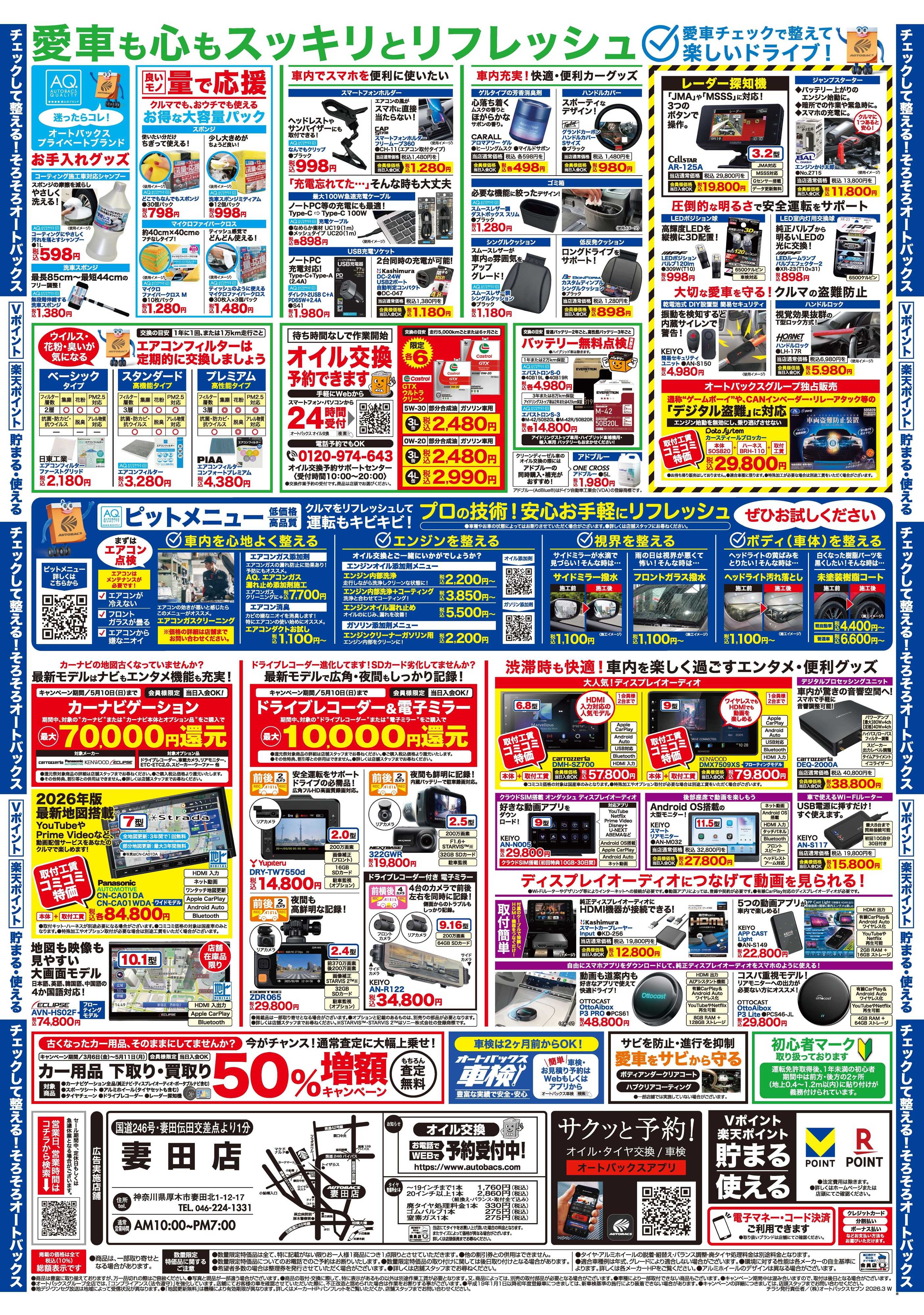 オートバックス クルマのこと、もっと気軽に相談するなら　そろそろ、オートバックス？