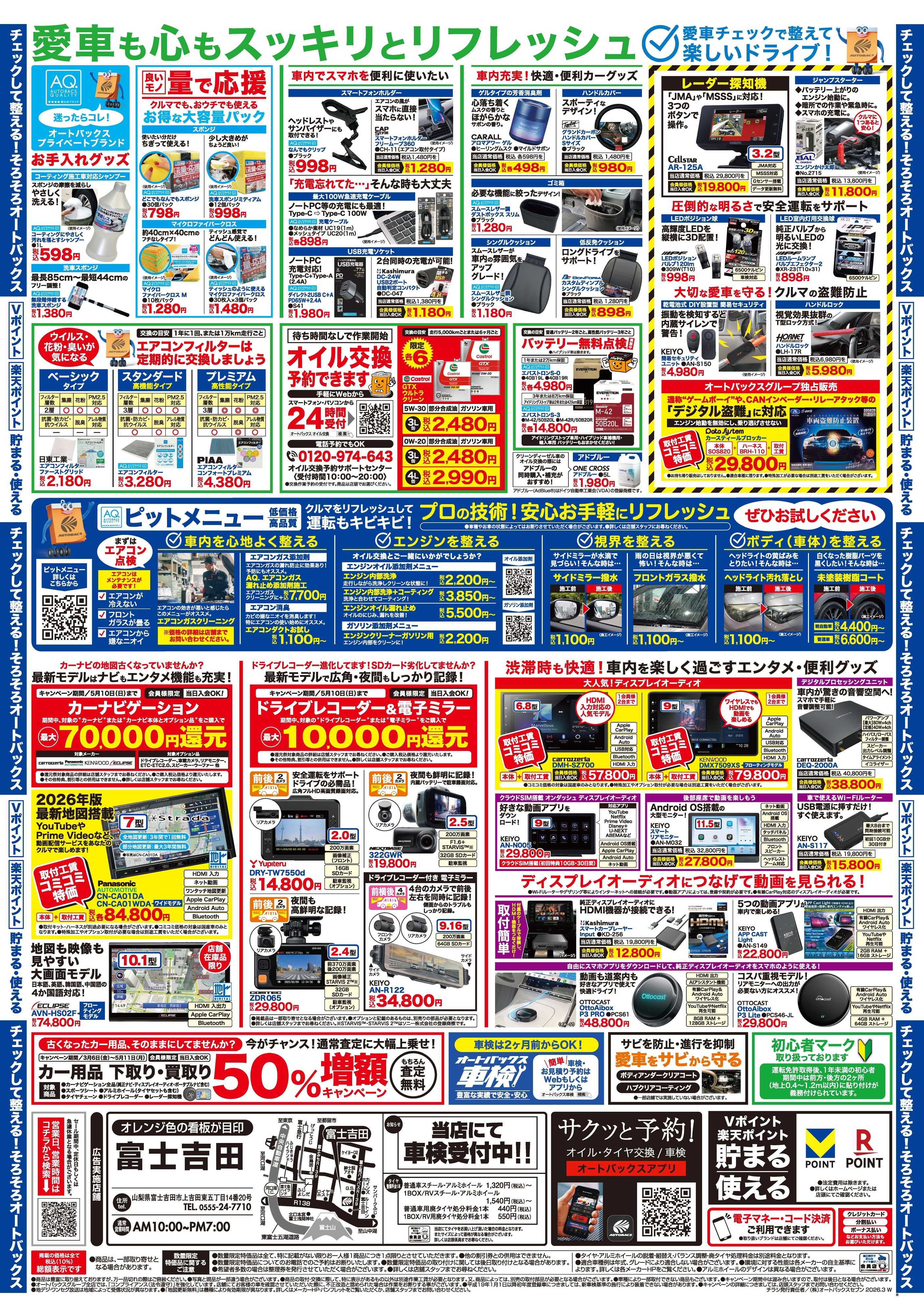 オートバックス クルマのこと、もっと気軽に相談するなら　そろそろ、オートバックス？