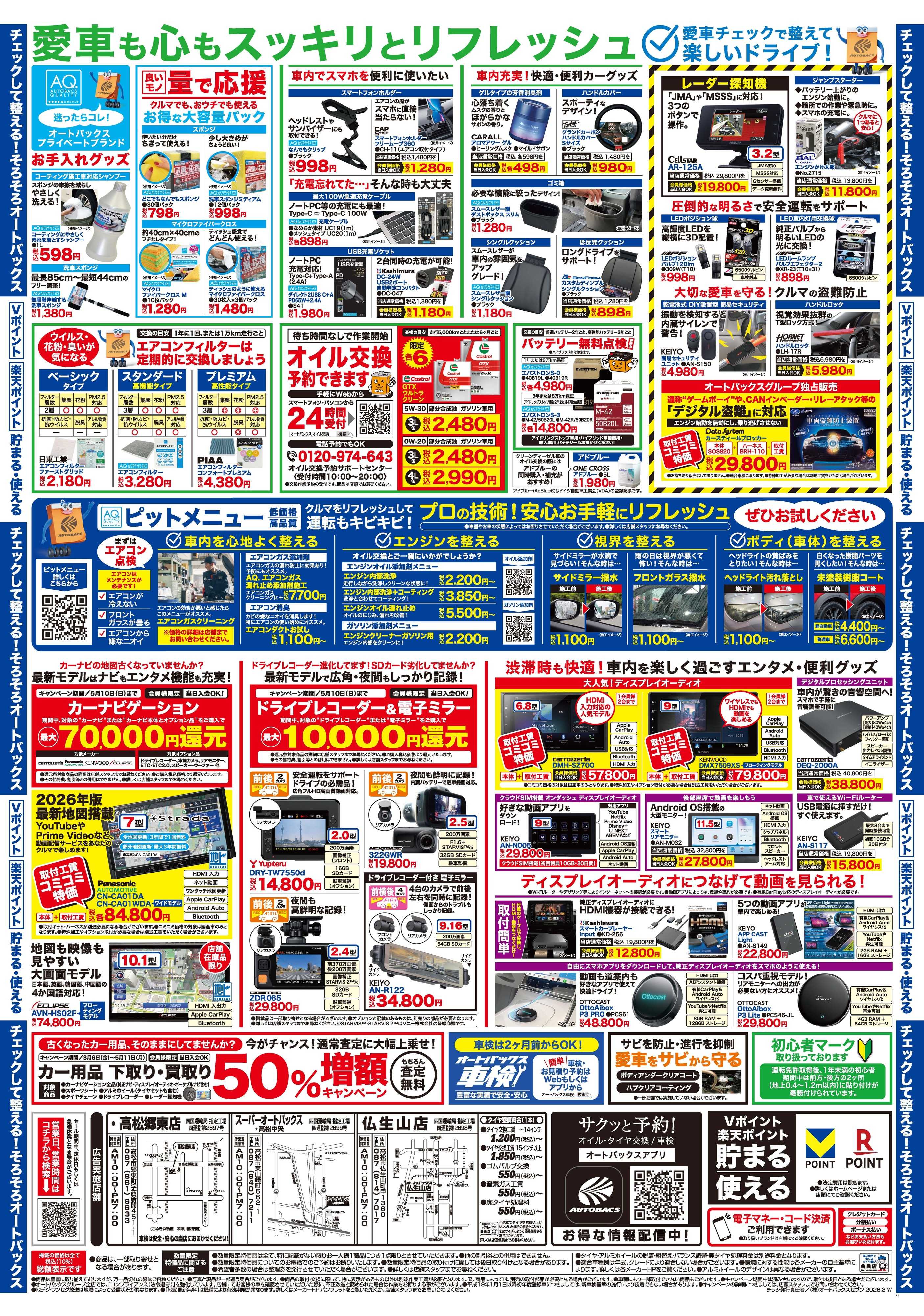 オートバックス クルマのこと、もっと気軽に相談するなら　そろそろ、オートバックス？