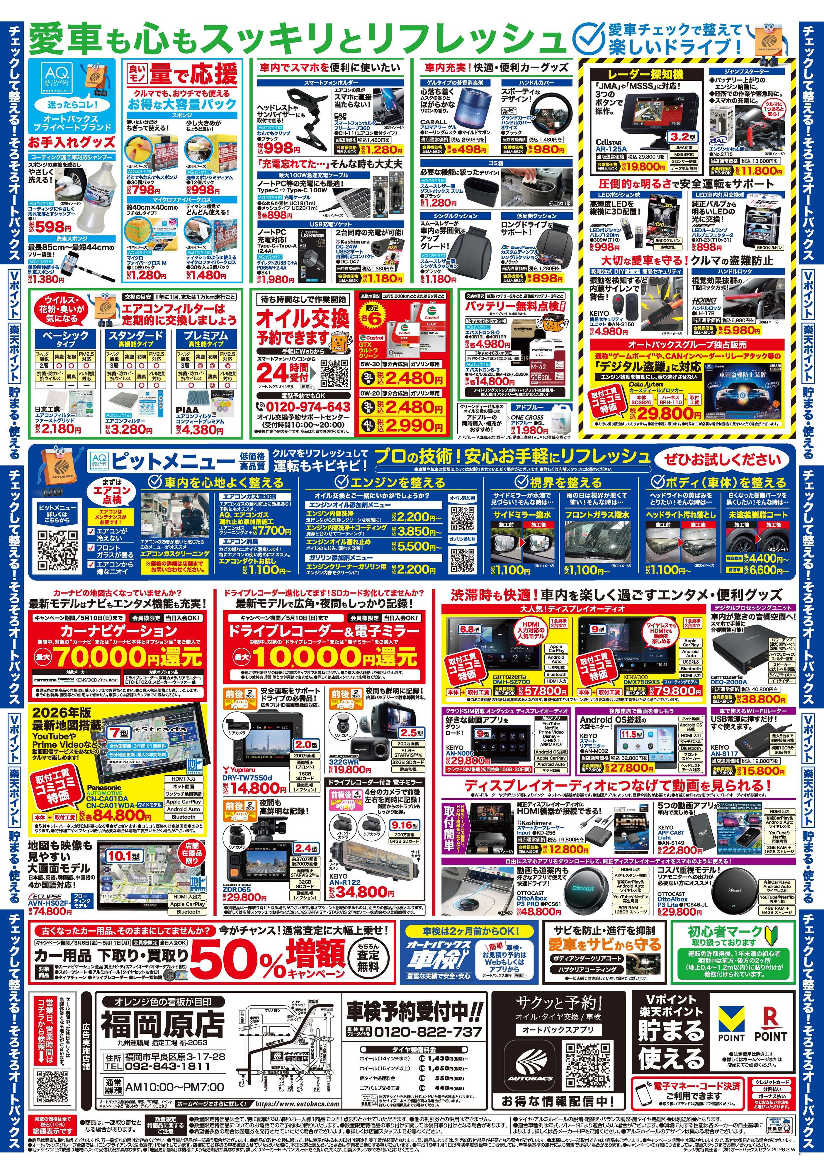 オートバックス クルマのこと、もっと気軽に相談するなら　そろそろ、オートバックス？