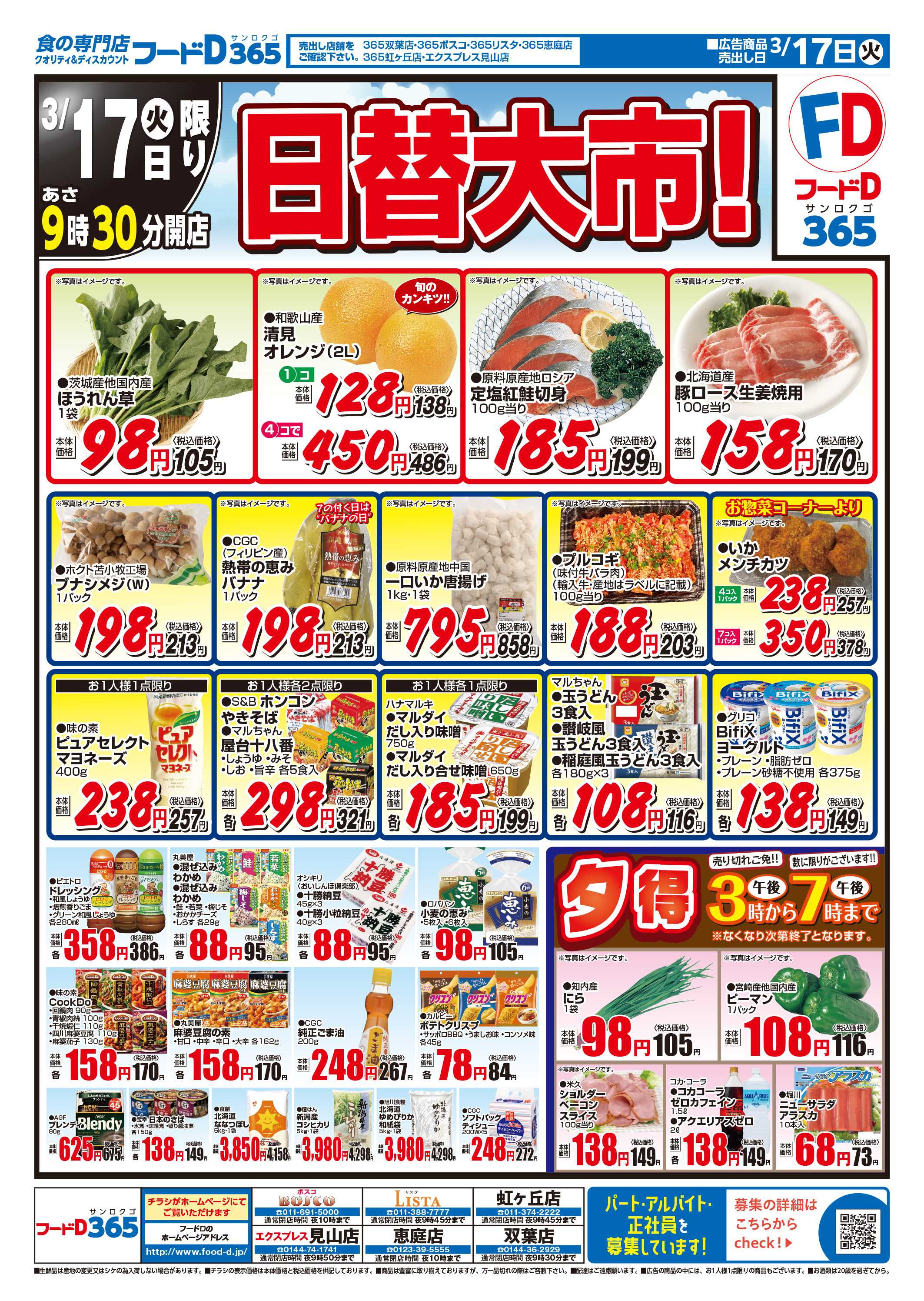 フードD 日替大市