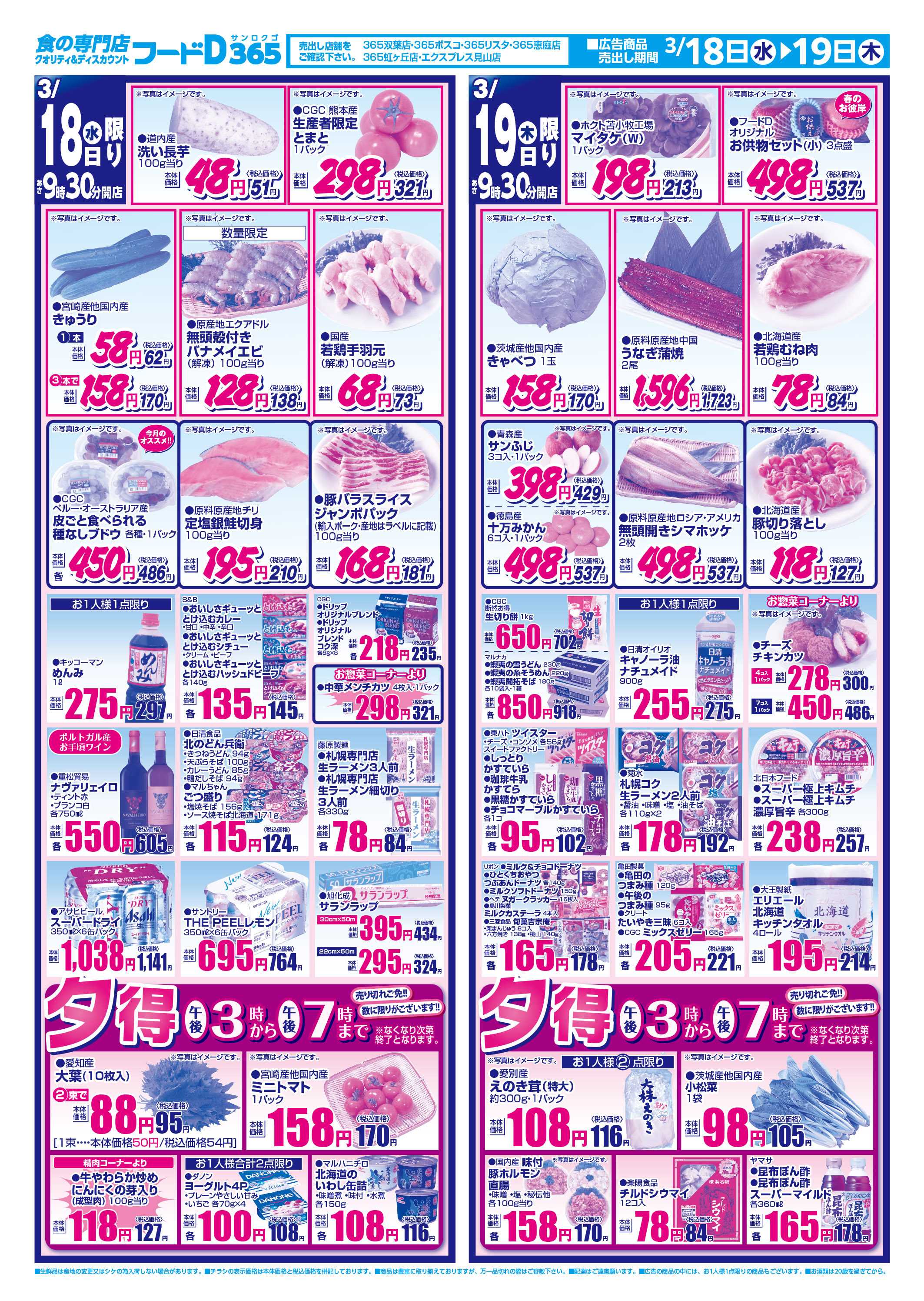 フードD 日替大市