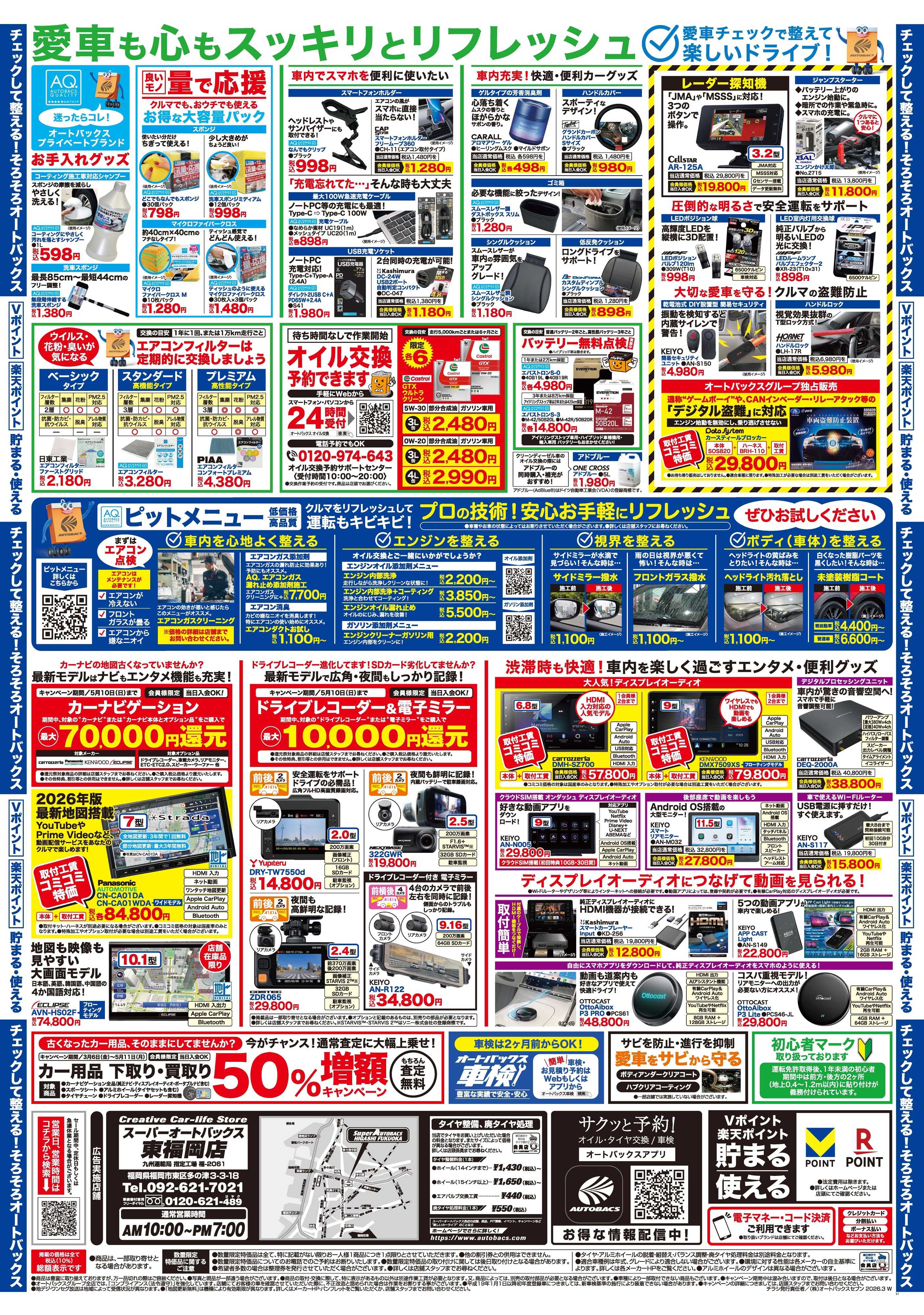 スーパーオートバックス クルマのこと、もっと気軽に相談するなら　そろそろ、オートバックス？