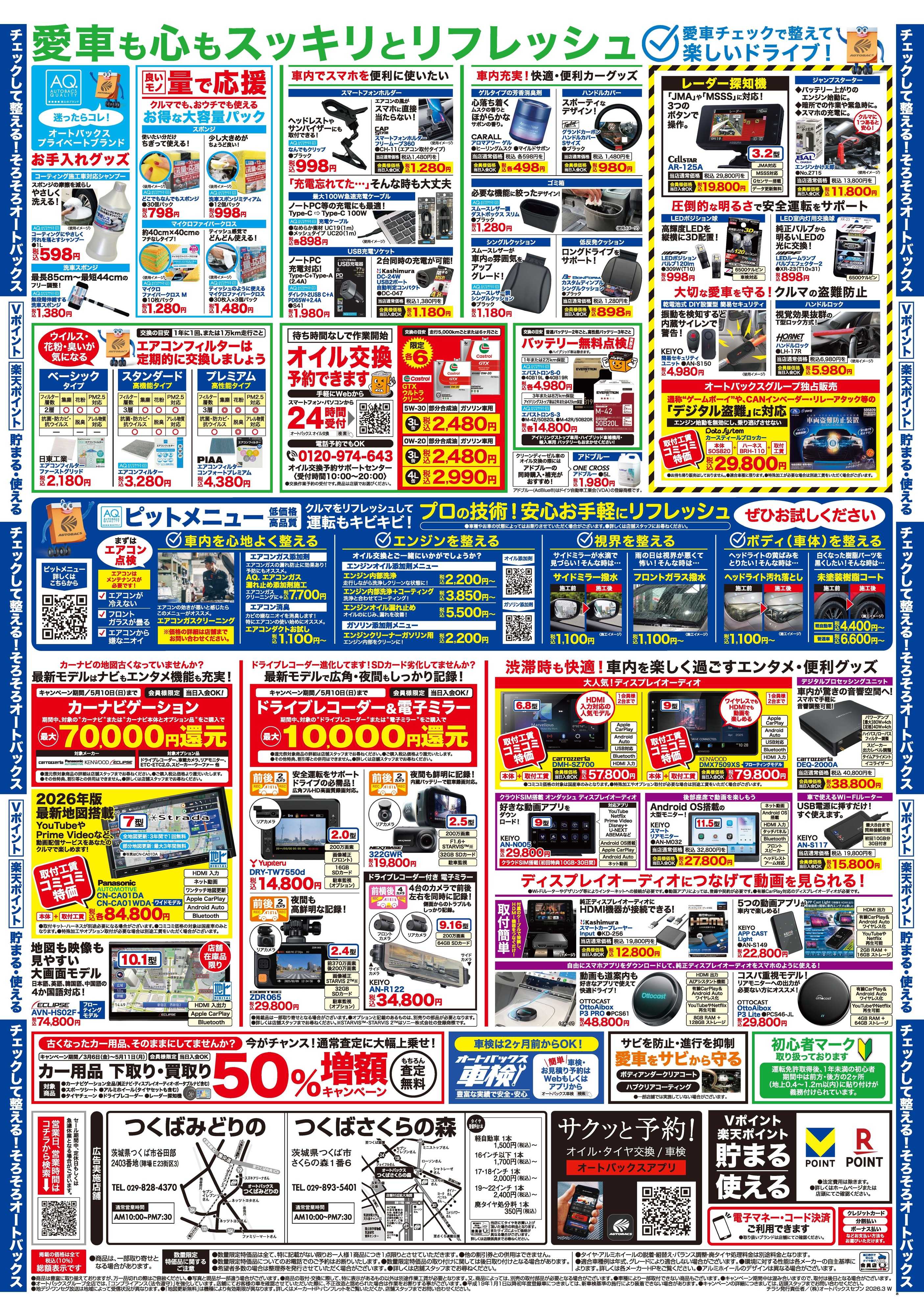 オートバックス クルマのこと、もっと気軽に相談するなら　そろそろ、オートバックス？