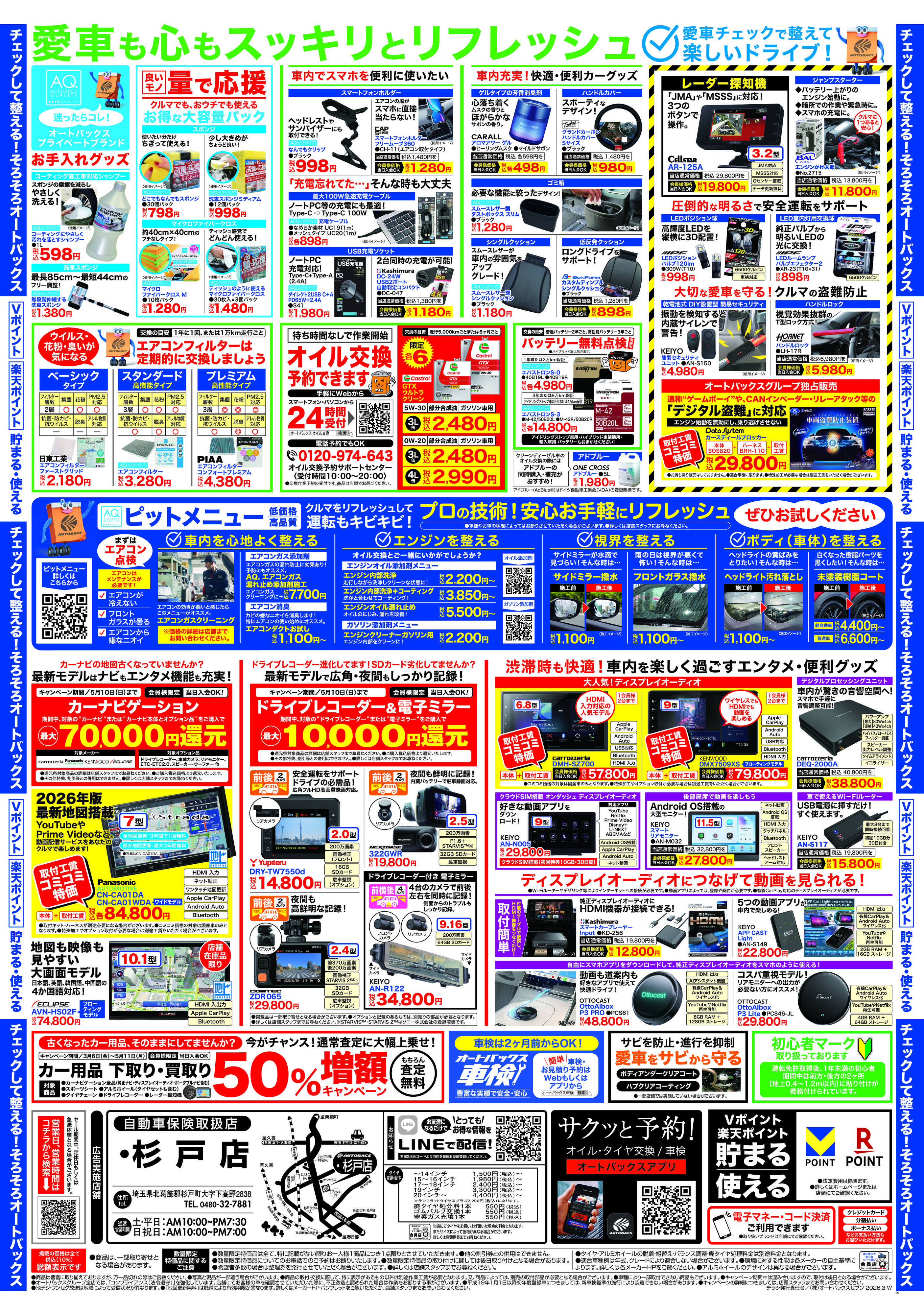 オートバックス クルマのこと、もっと気軽に相談するなら　そろそろ、オートバックス？