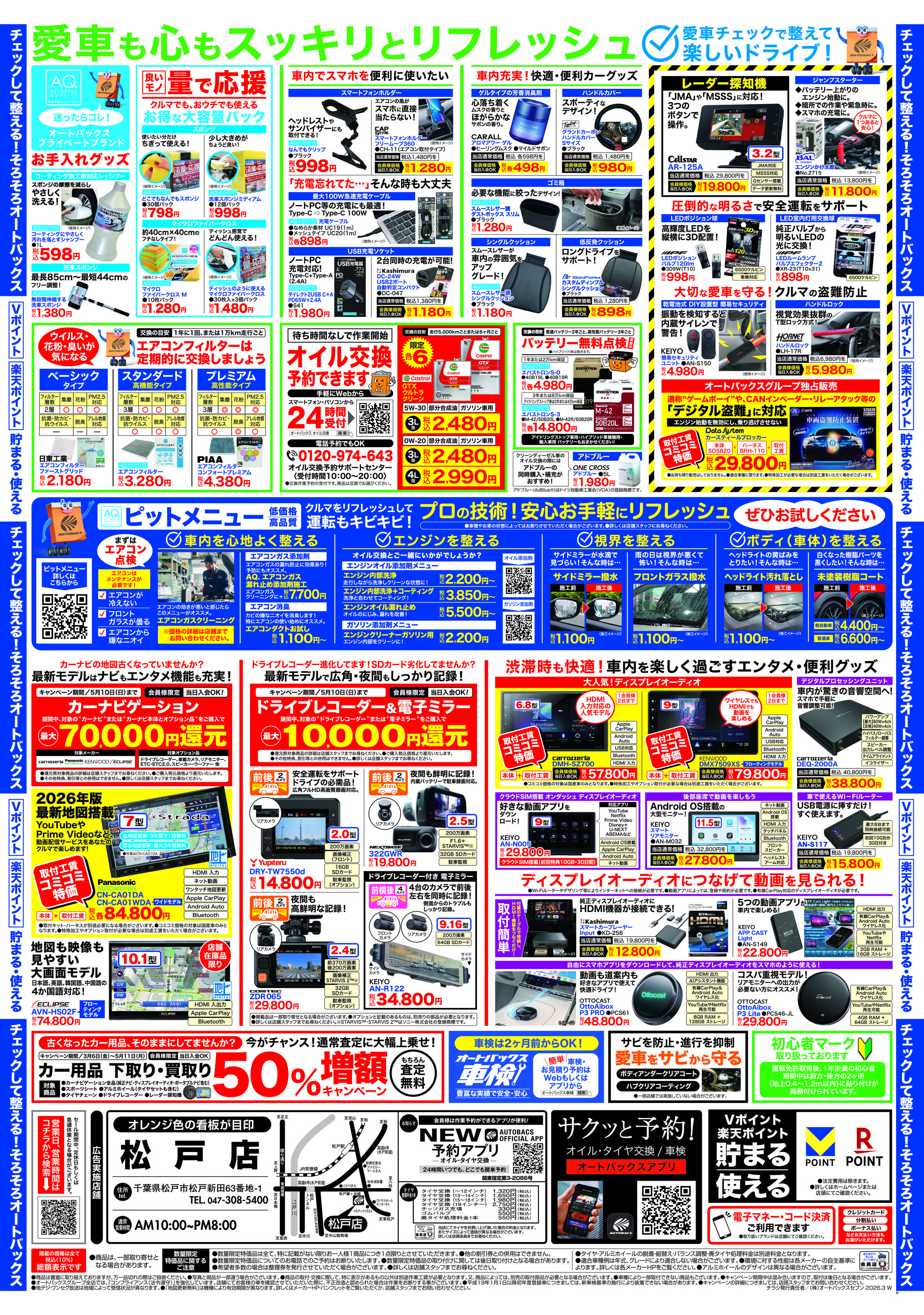 オートバックス クルマのこと、もっと気軽に相談するなら　そろそろ、オートバックス？