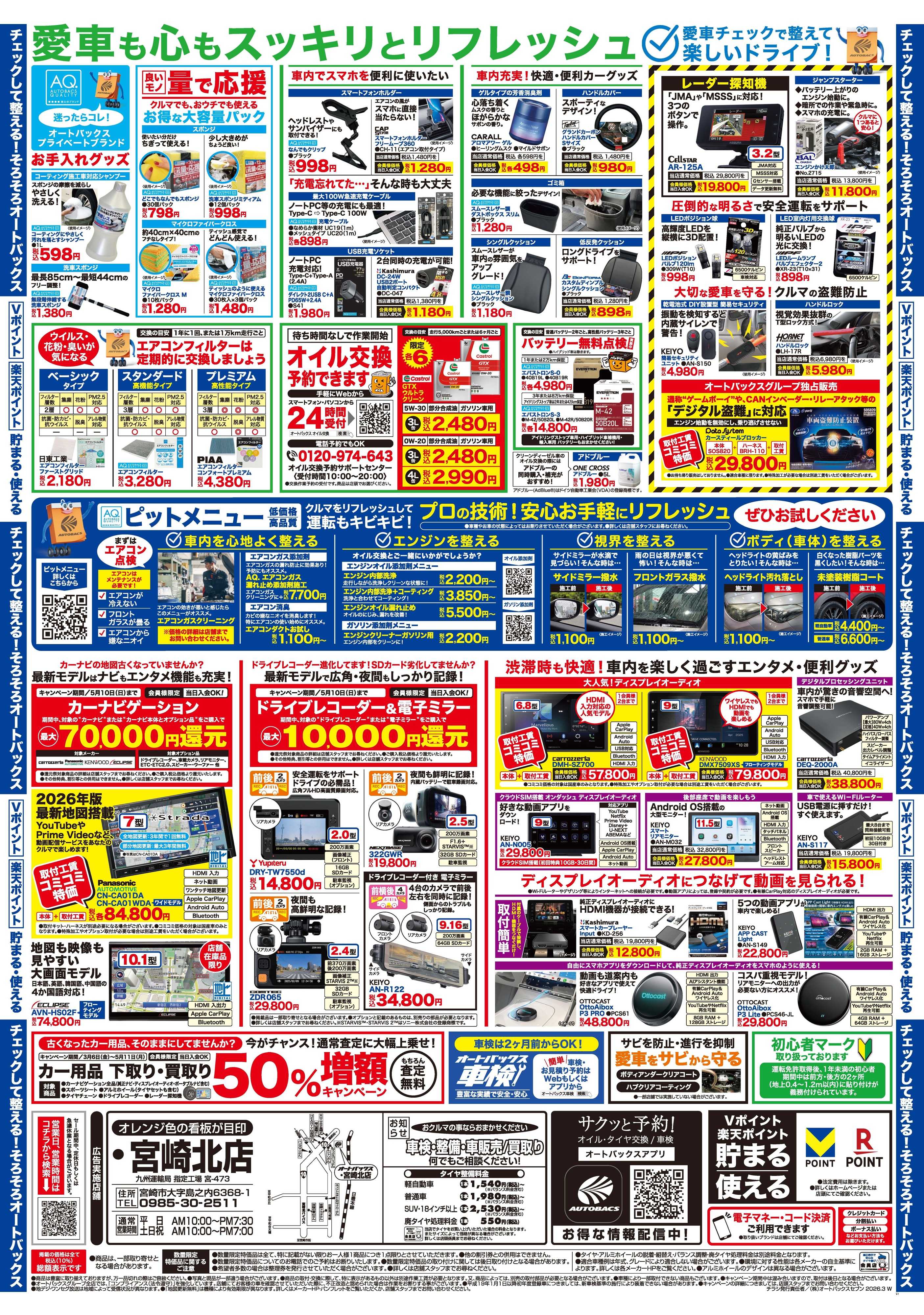 オートバックス クルマのこと、もっと気軽に相談するなら　そろそろ、オートバックス？