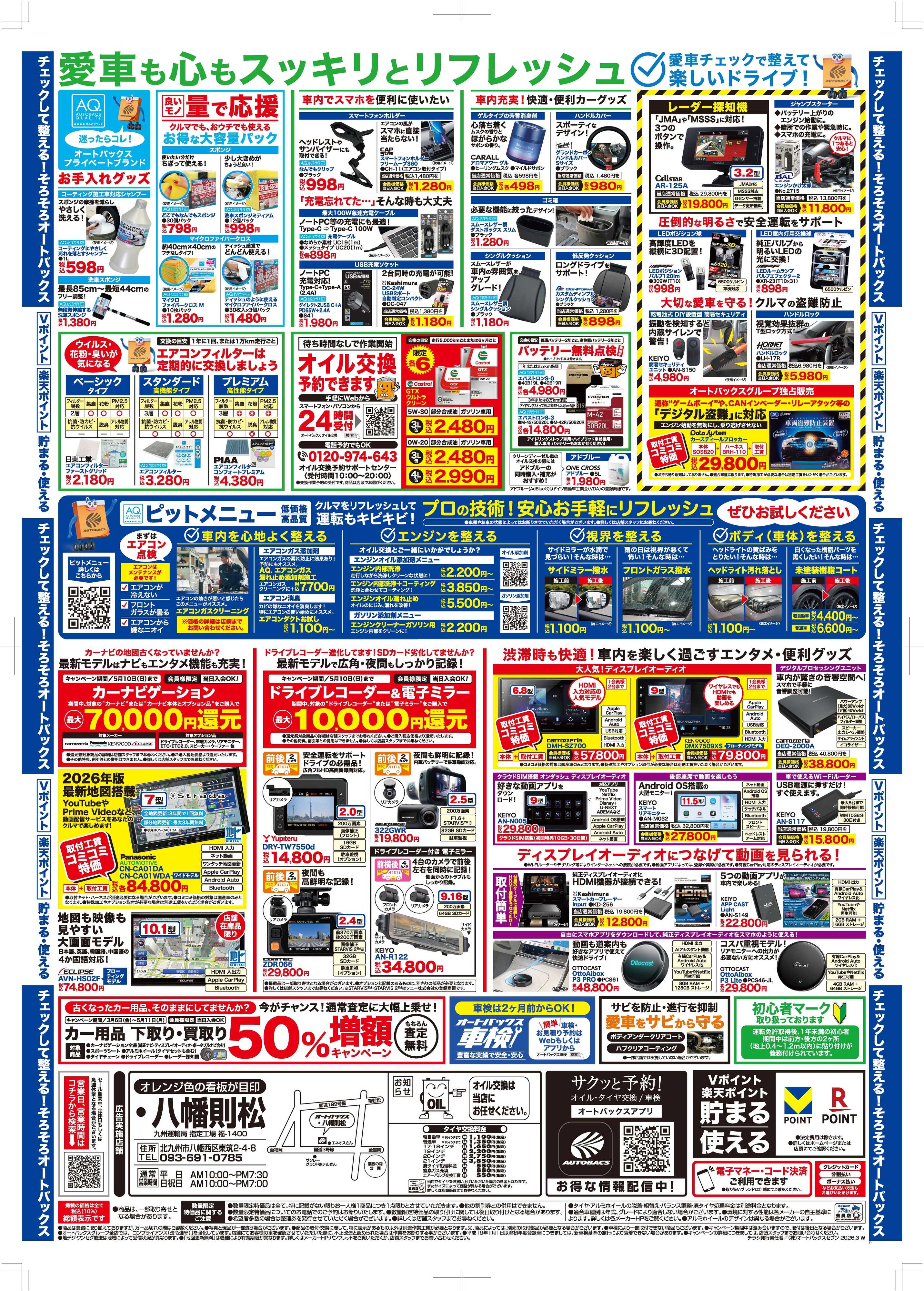 オートバックス クルマのこと、もっと気軽に相談するなら　そろそろ、オートバックス？