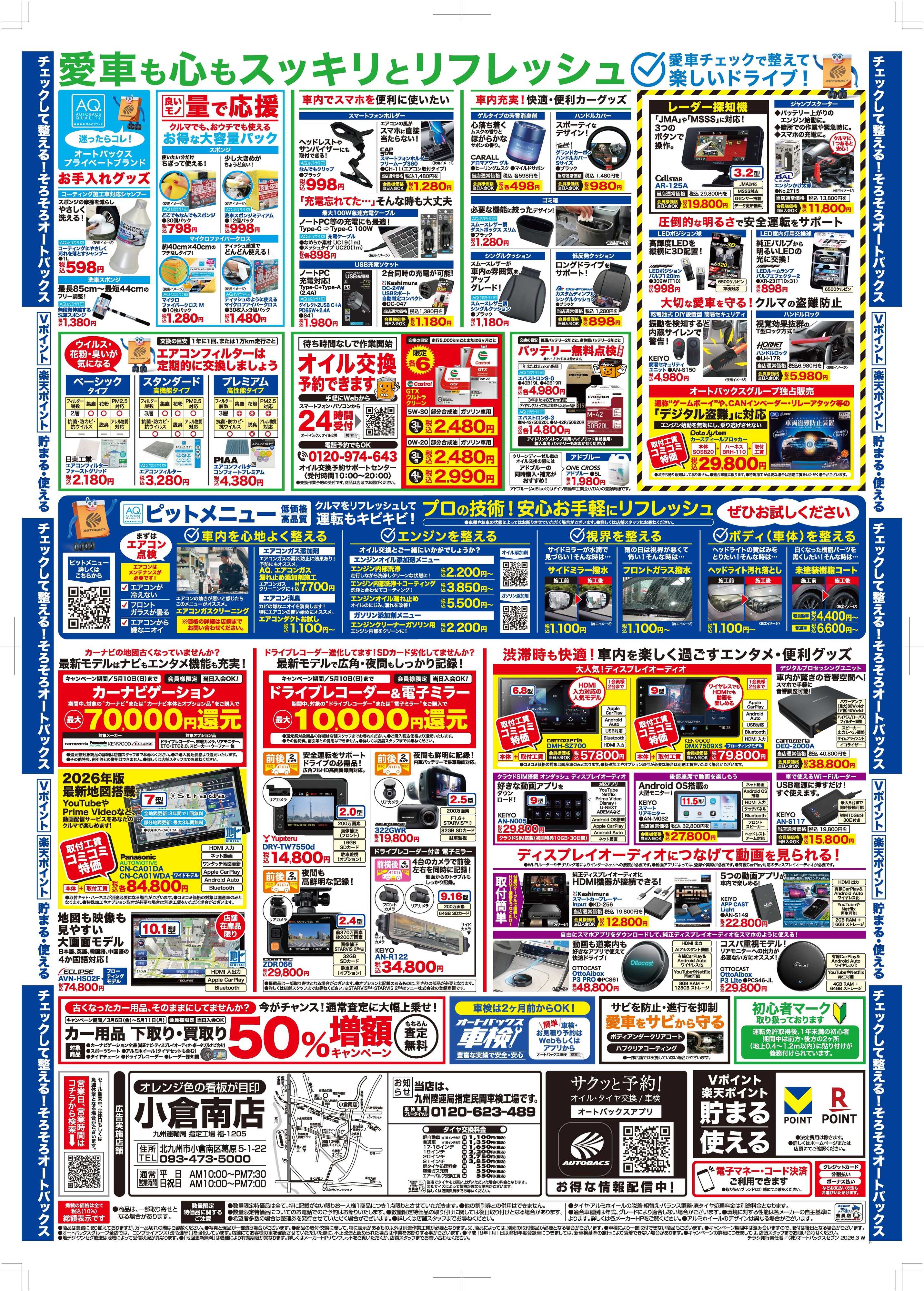 オートバックス クルマのこと、もっと気軽に相談するなら　そろそろ、オートバックス？