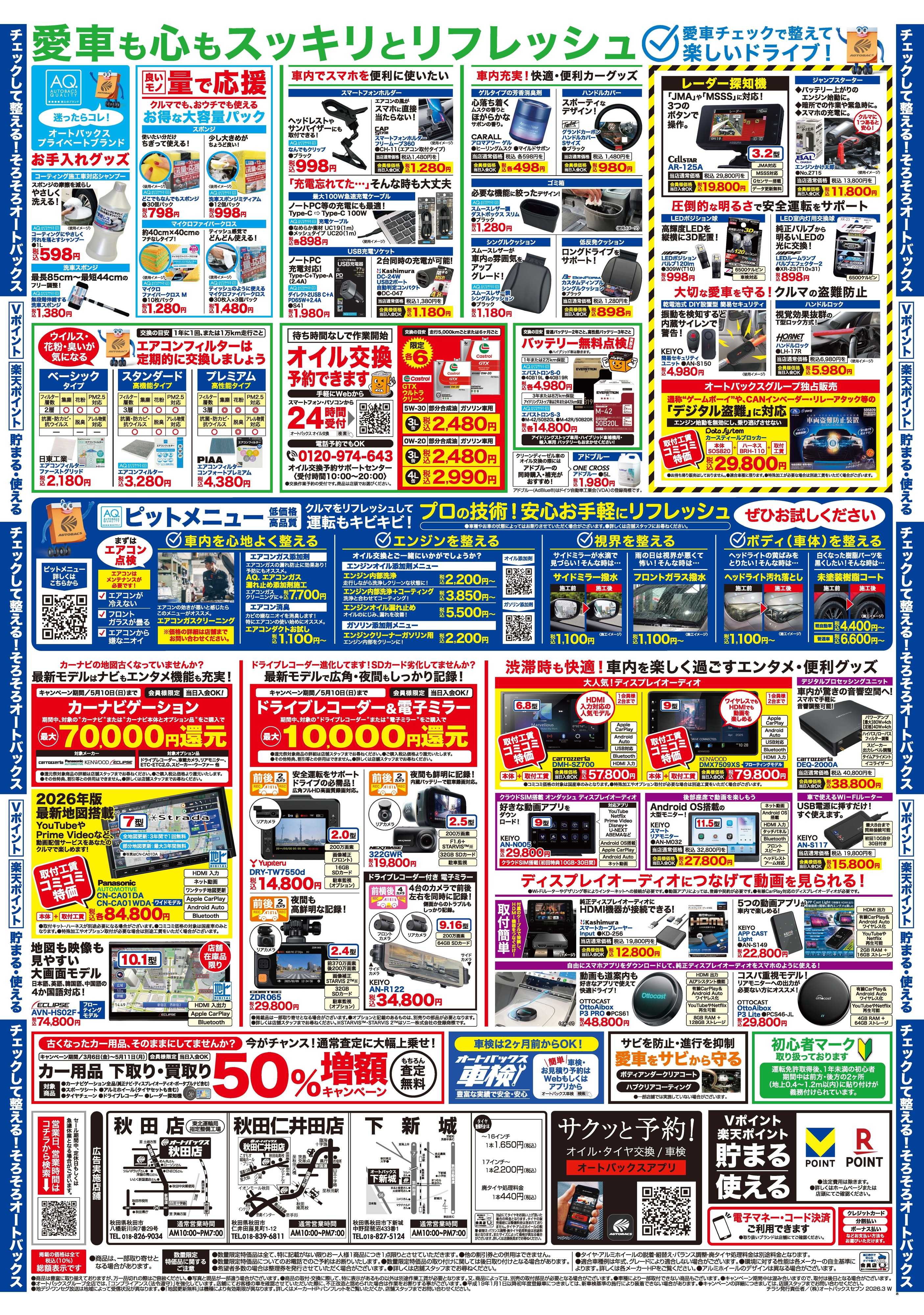 オートバックス クルマのこと、もっと気軽に相談するなら　そろそろ、オートバックス？