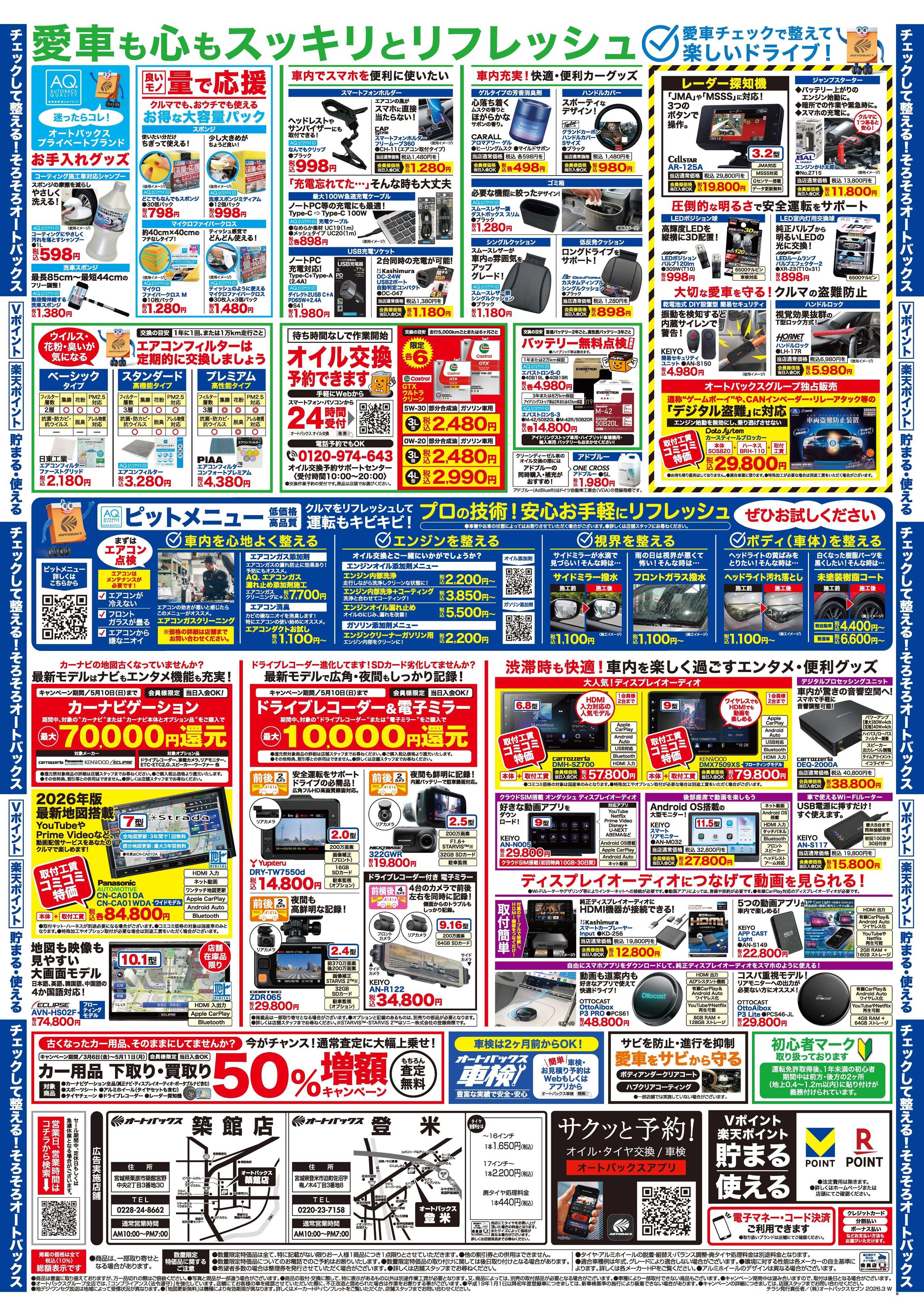 オートバックス クルマのこと、もっと気軽に相談するなら　そろそろ、オートバックス？