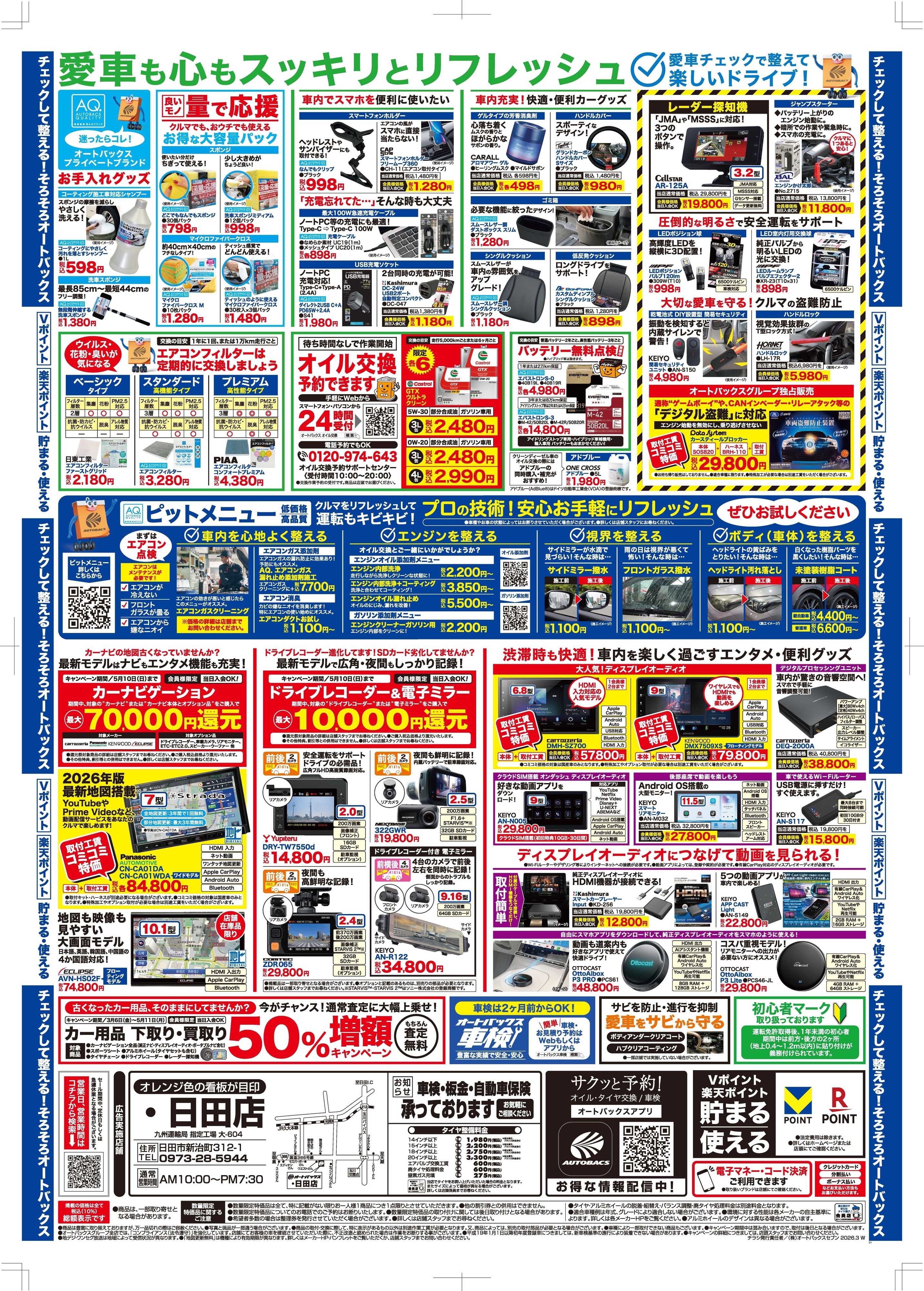 オートバックス クルマのこと、もっと気軽に相談するなら　そろそろ、オートバックス？