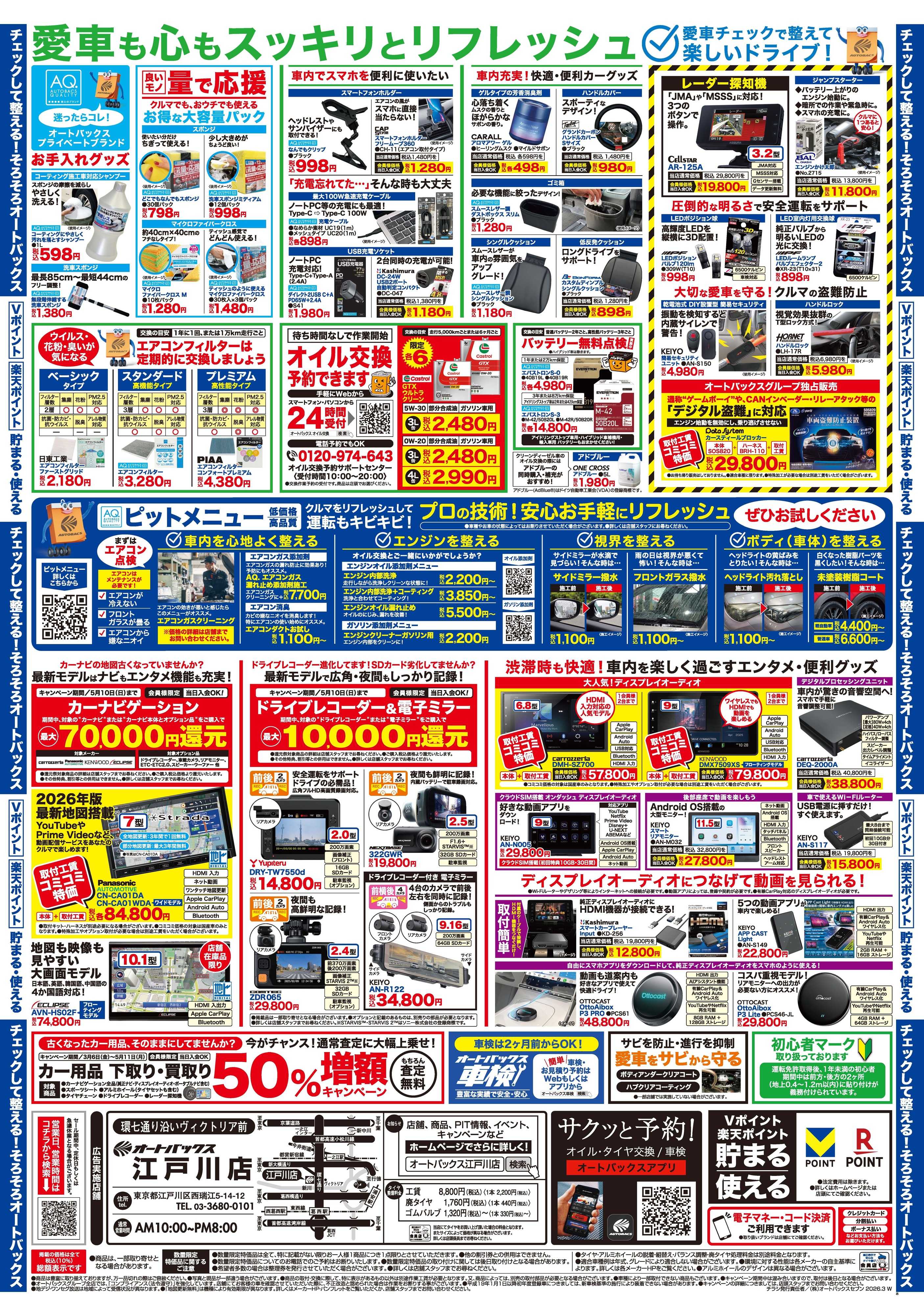 オートバックス クルマのこと、もっと気軽に相談するなら　そろそろ、オートバックス？