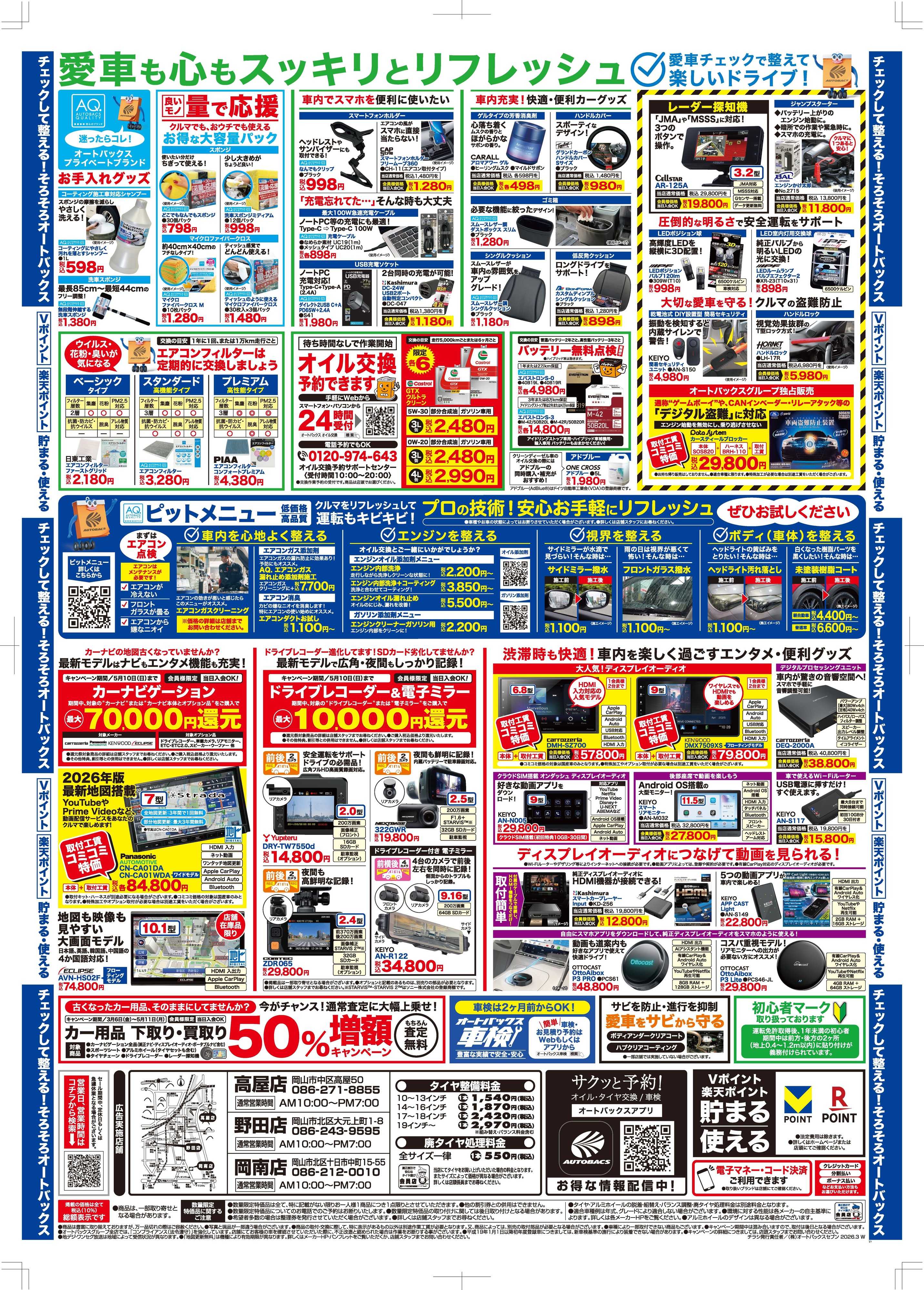 オートバックス クルマのこと、もっと気軽に相談するなら　そろそろ、オートバックス？