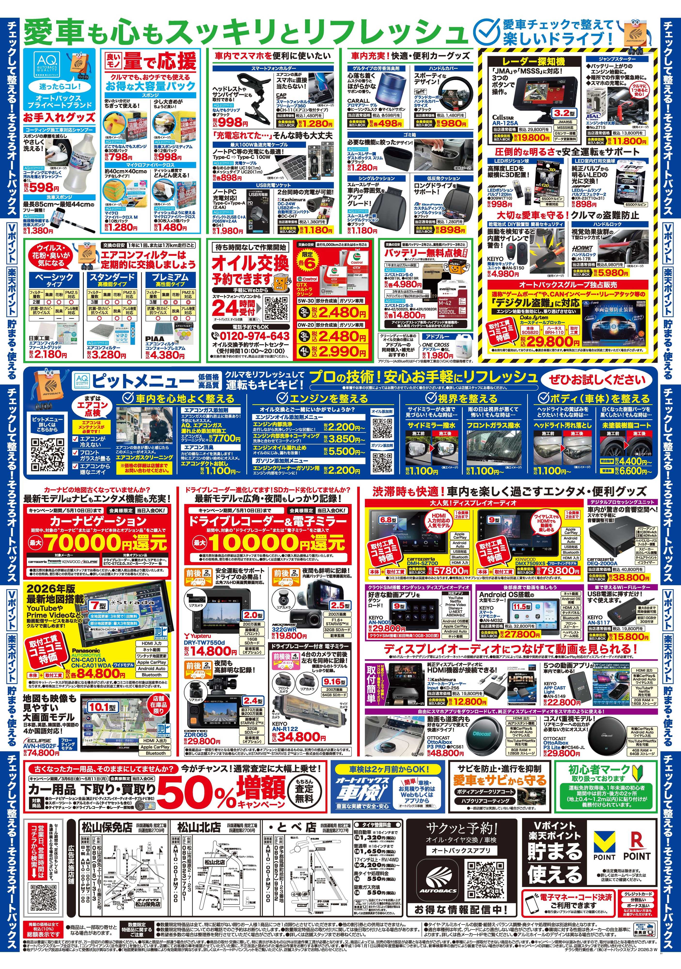 オートバックス クルマのこと、もっと気軽に相談するなら　そろそろ、オートバックス？