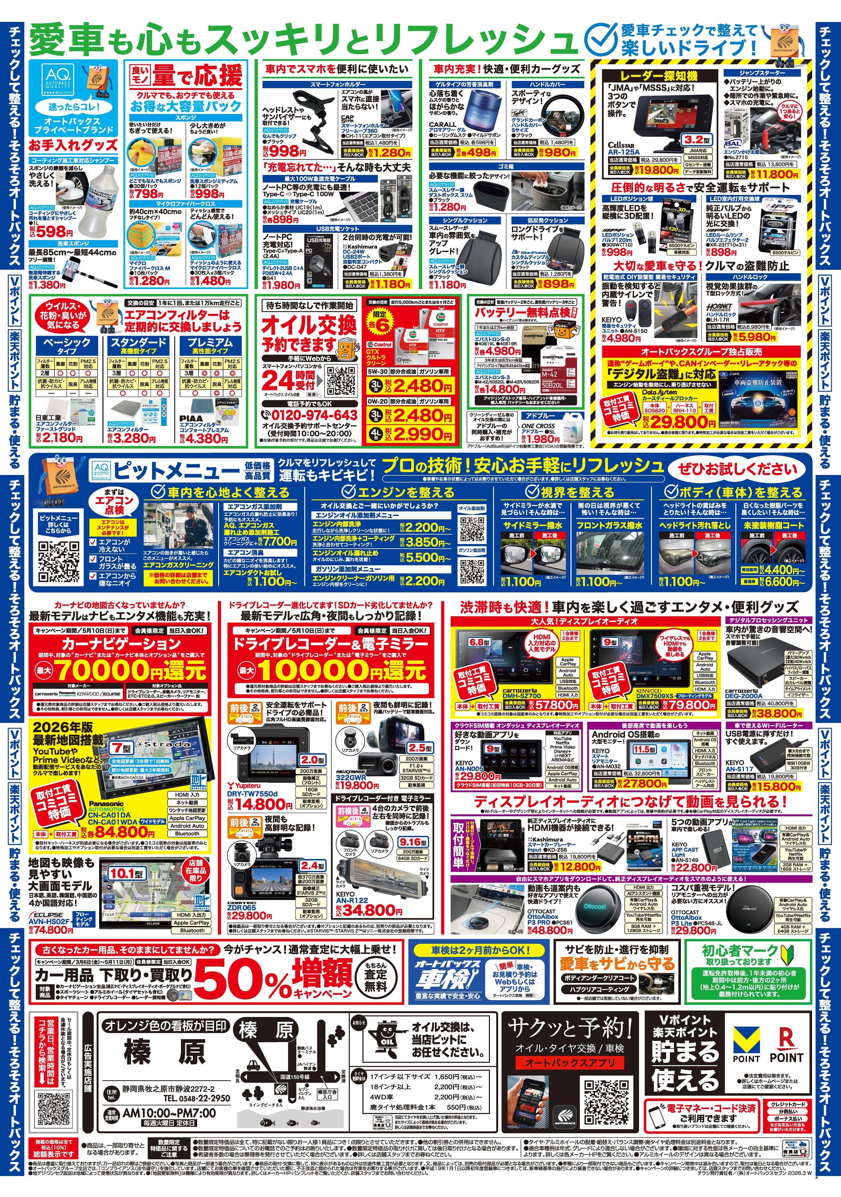 オートバックス クルマのこと、もっと気軽に相談するなら　そろそろ、オートバックス？