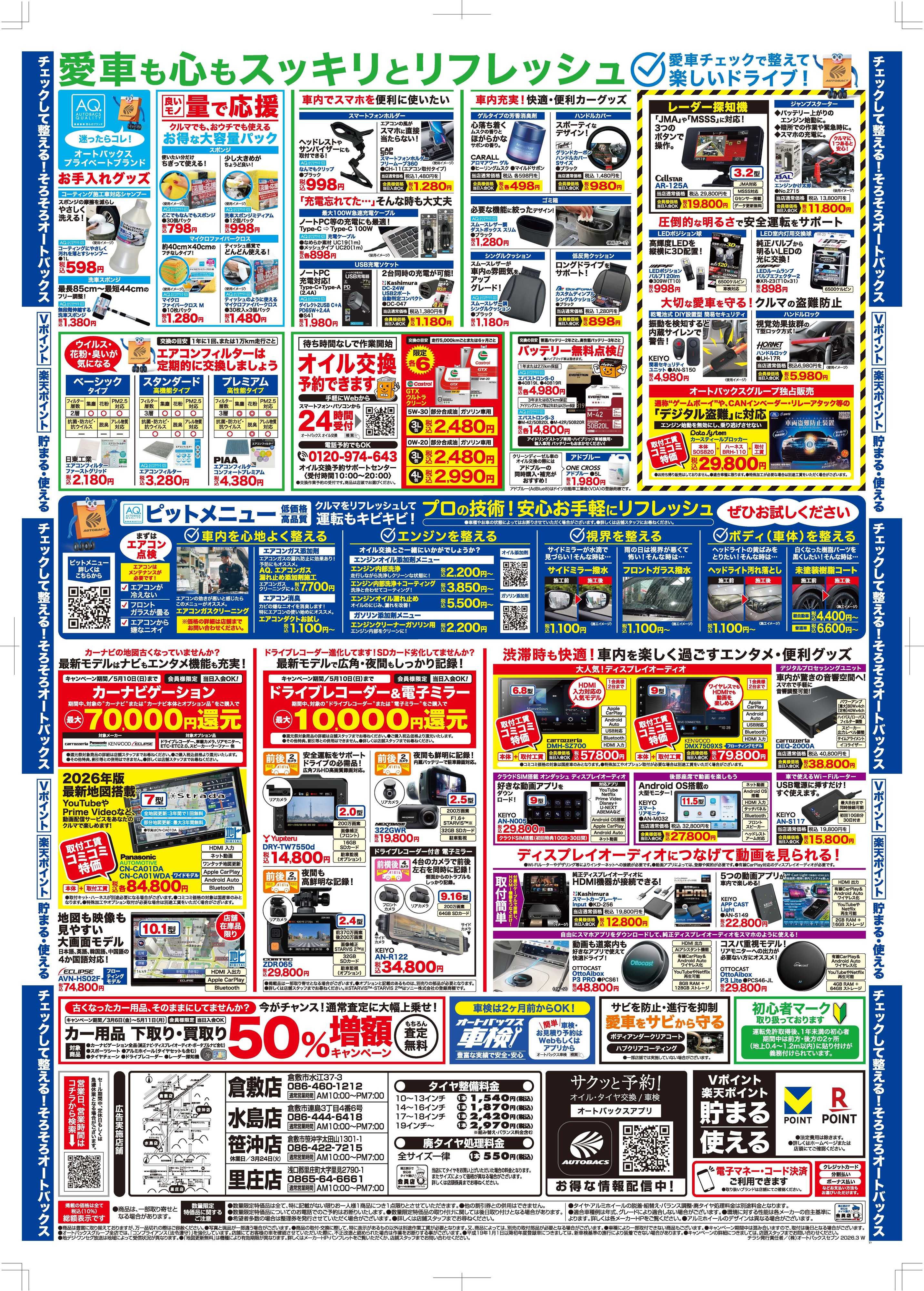 オートバックス クルマのこと、もっと気軽に相談するなら　そろそろ、オートバックス？