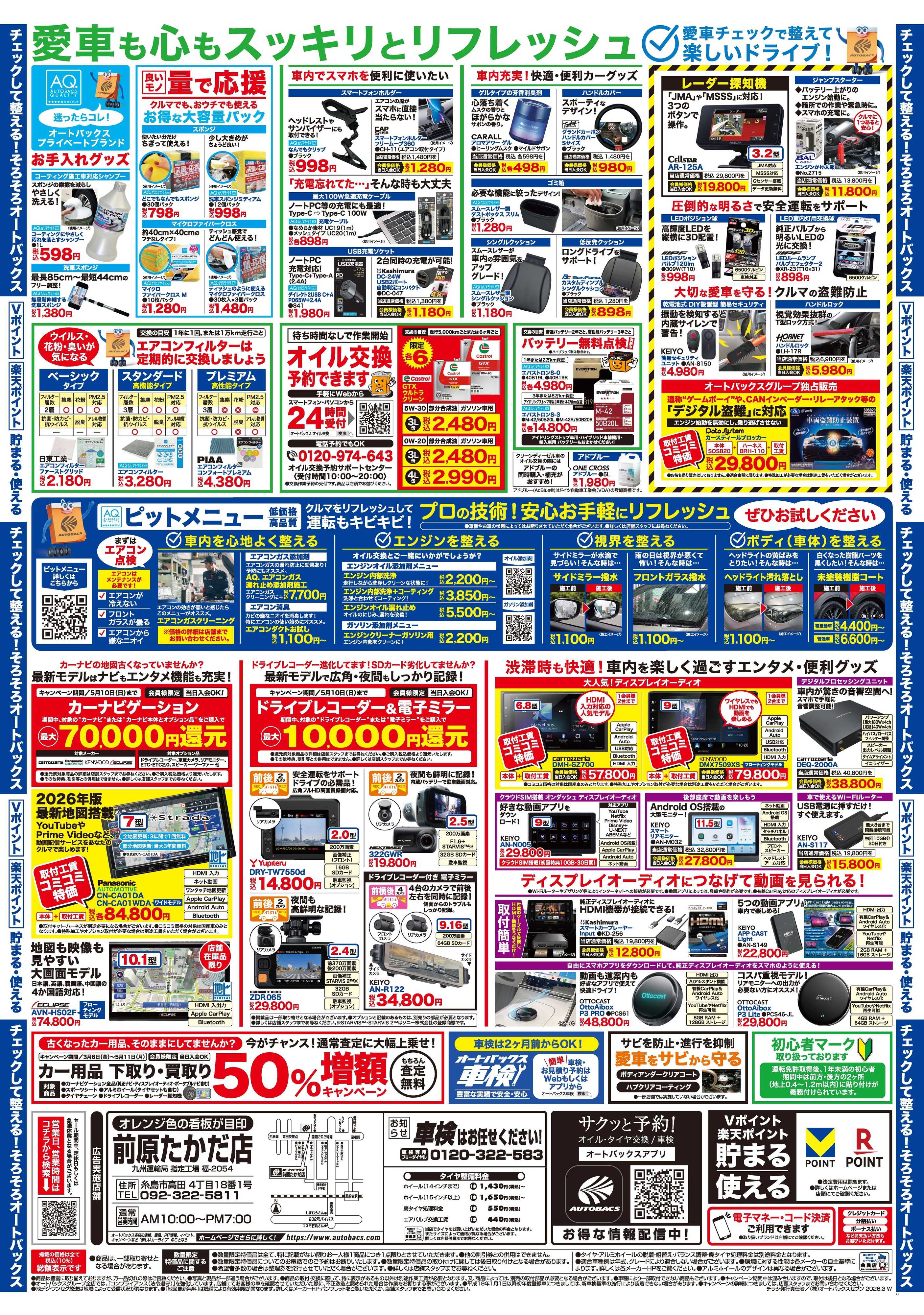 オートバックス クルマのこと、もっと気軽に相談するなら　そろそろ、オートバックス？