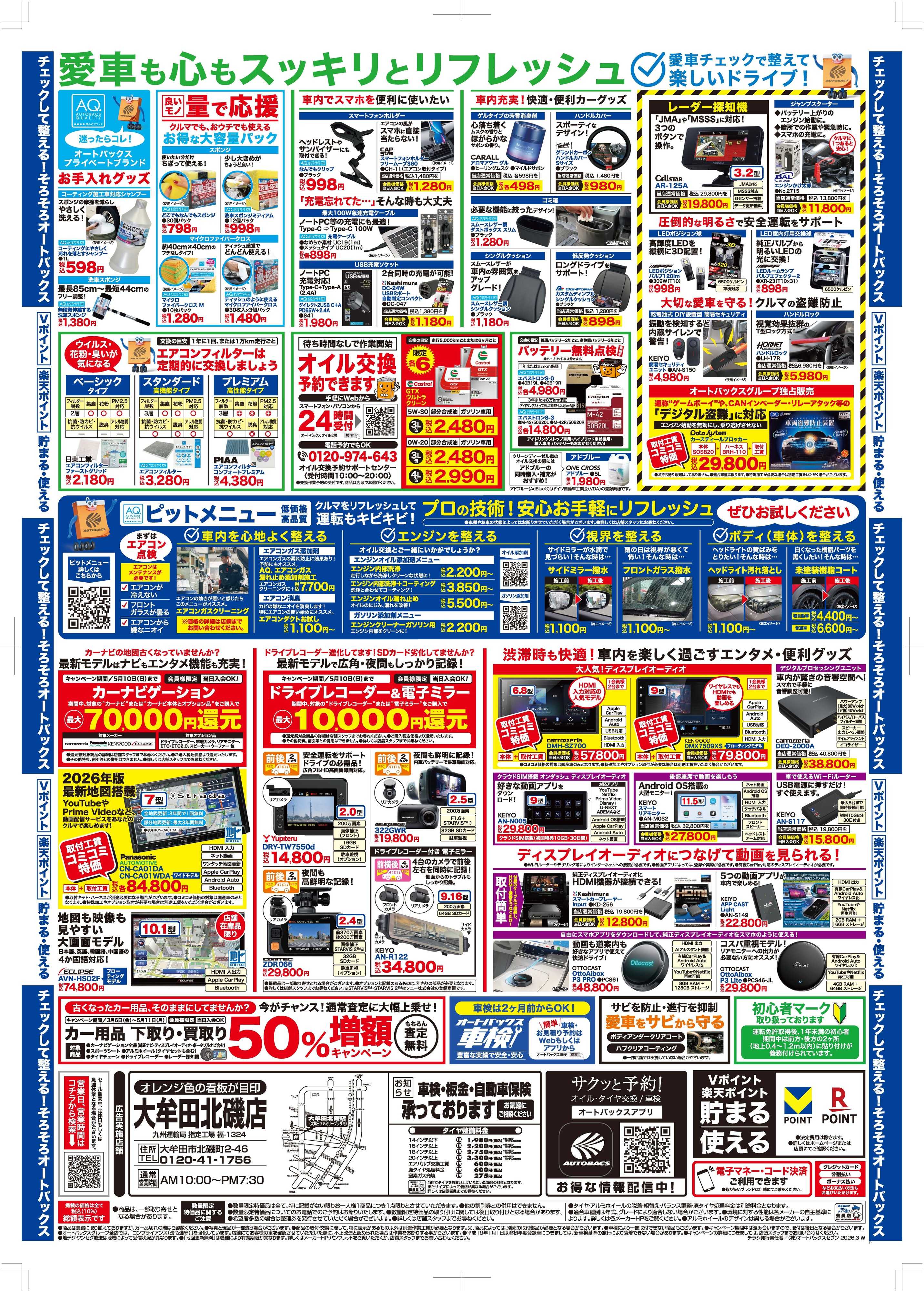 オートバックス クルマのこと、もっと気軽に相談するなら　そろそろ、オートバックス？