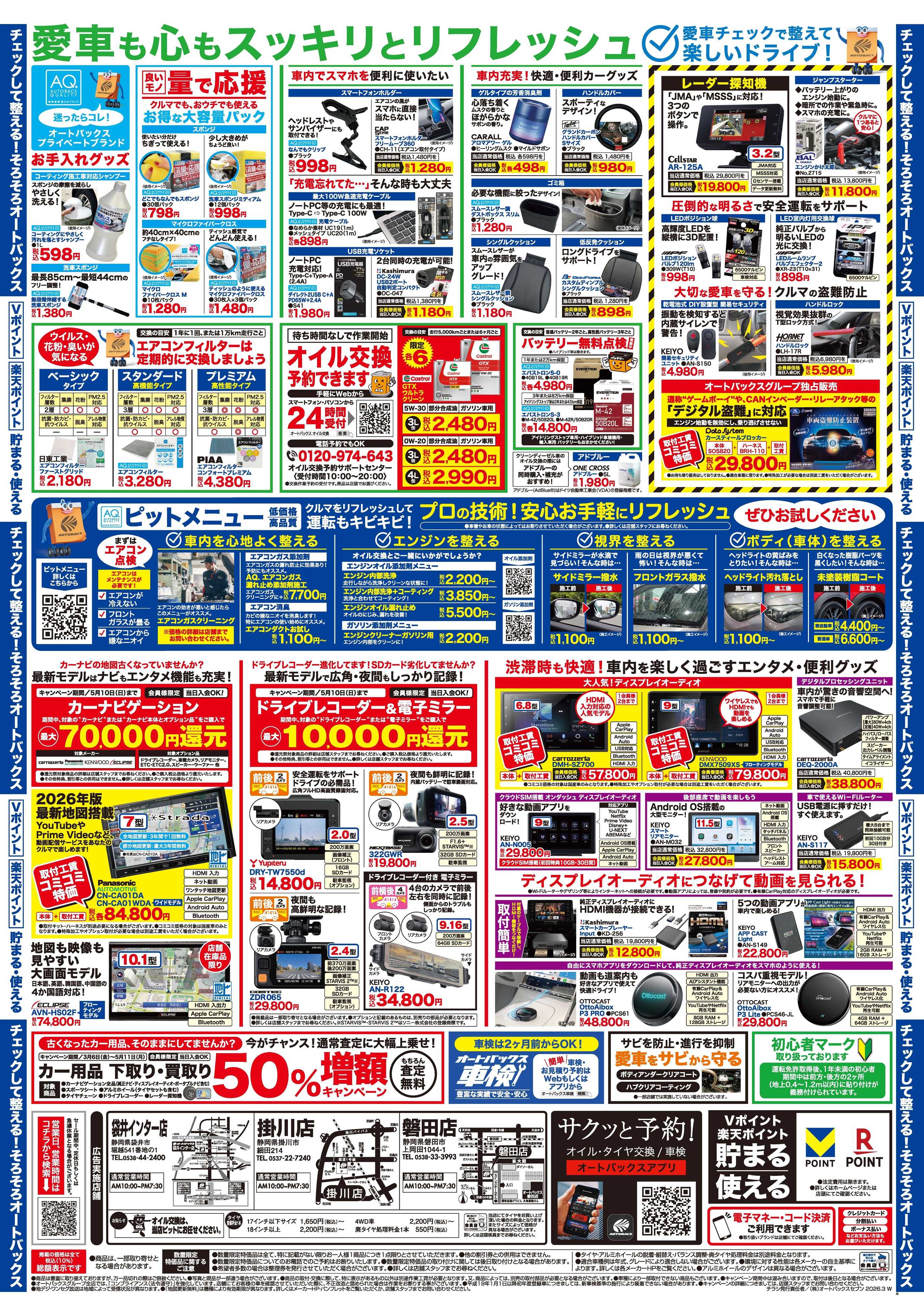 オートバックス クルマのこと、もっと気軽に相談するなら　そろそろ、オートバックス？