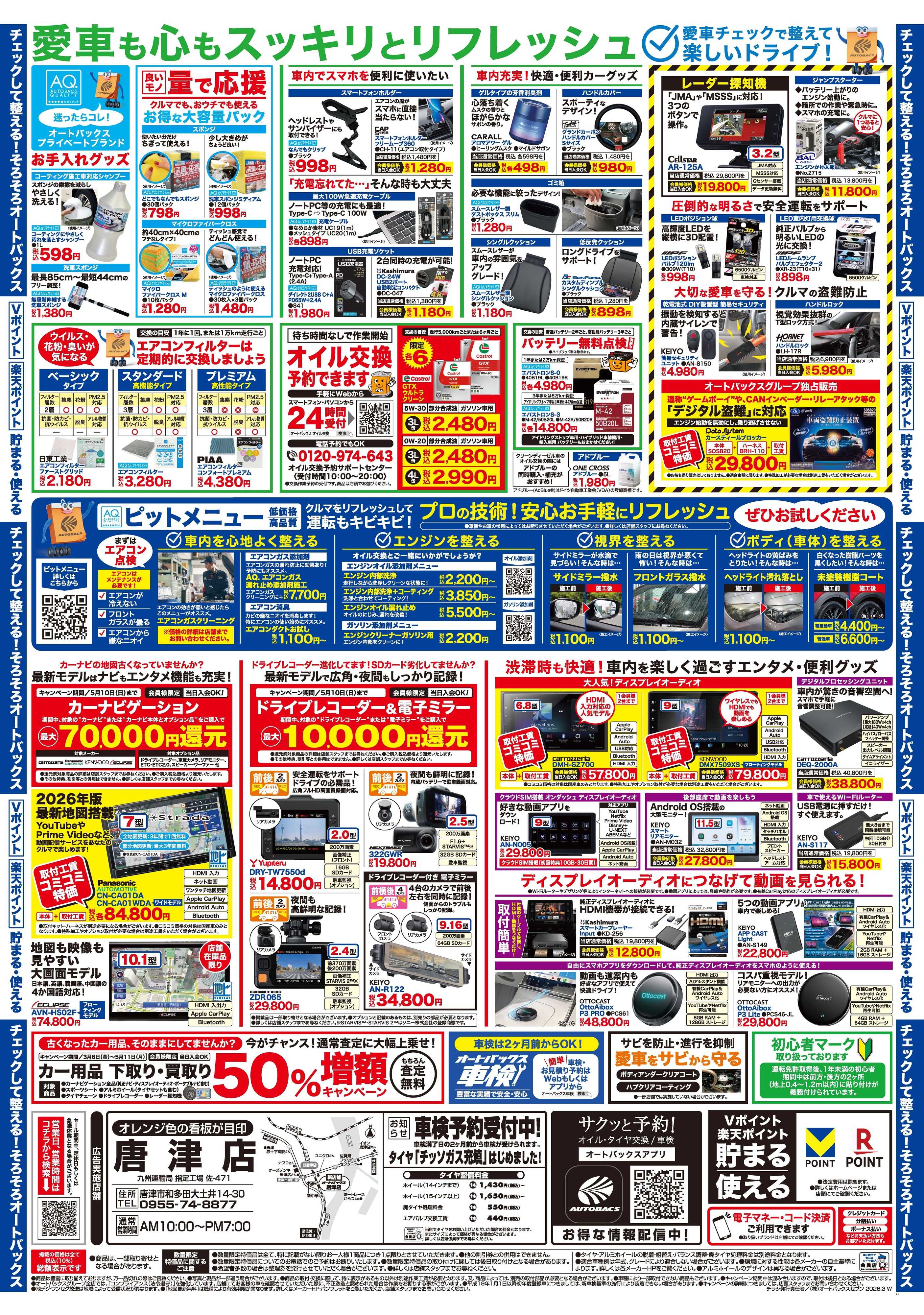 オートバックス クルマのこと、もっと気軽に相談するなら　そろそろ、オートバックス？