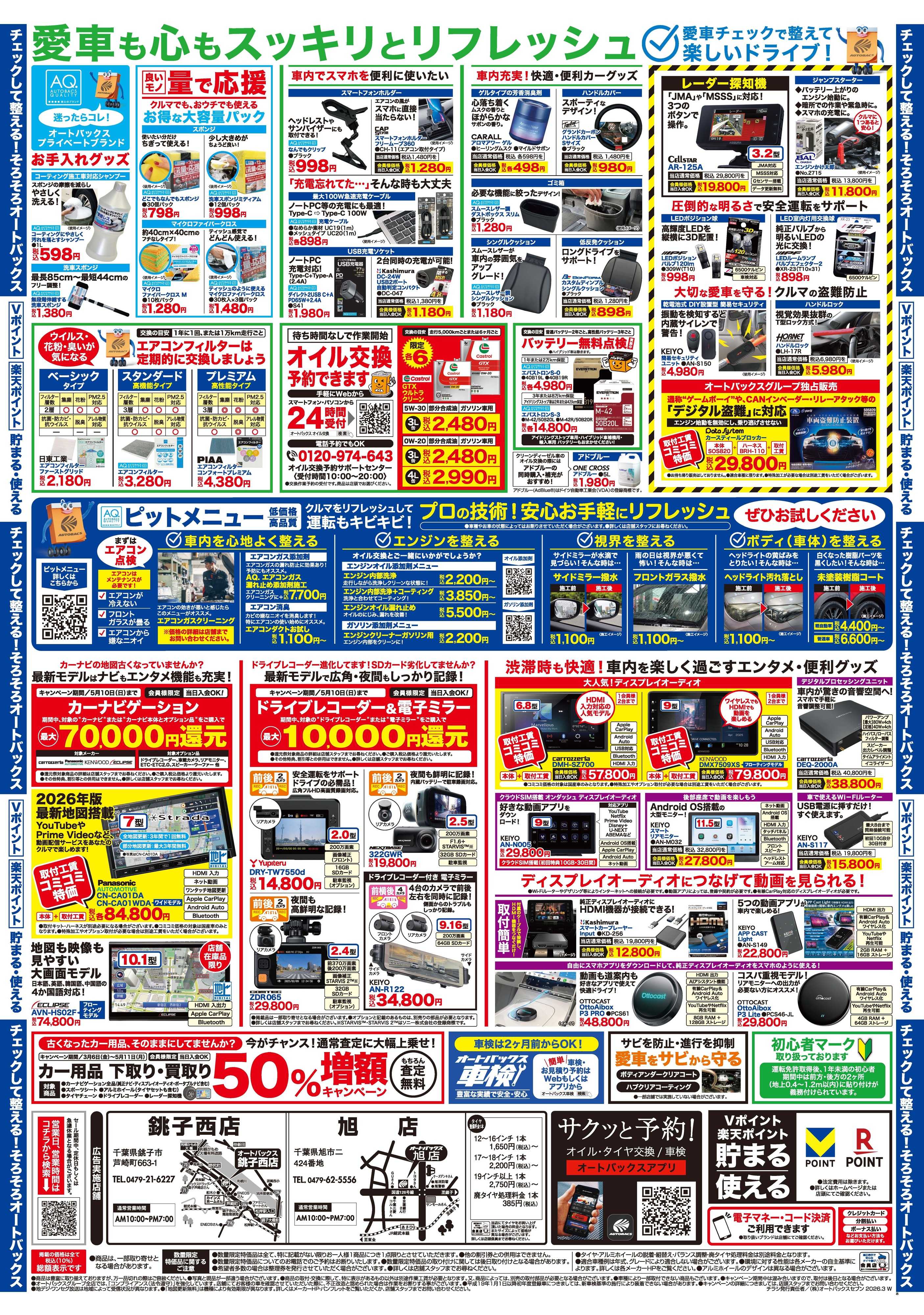 オートバックス クルマのこと、もっと気軽に相談するなら　そろそろ、オートバックス？