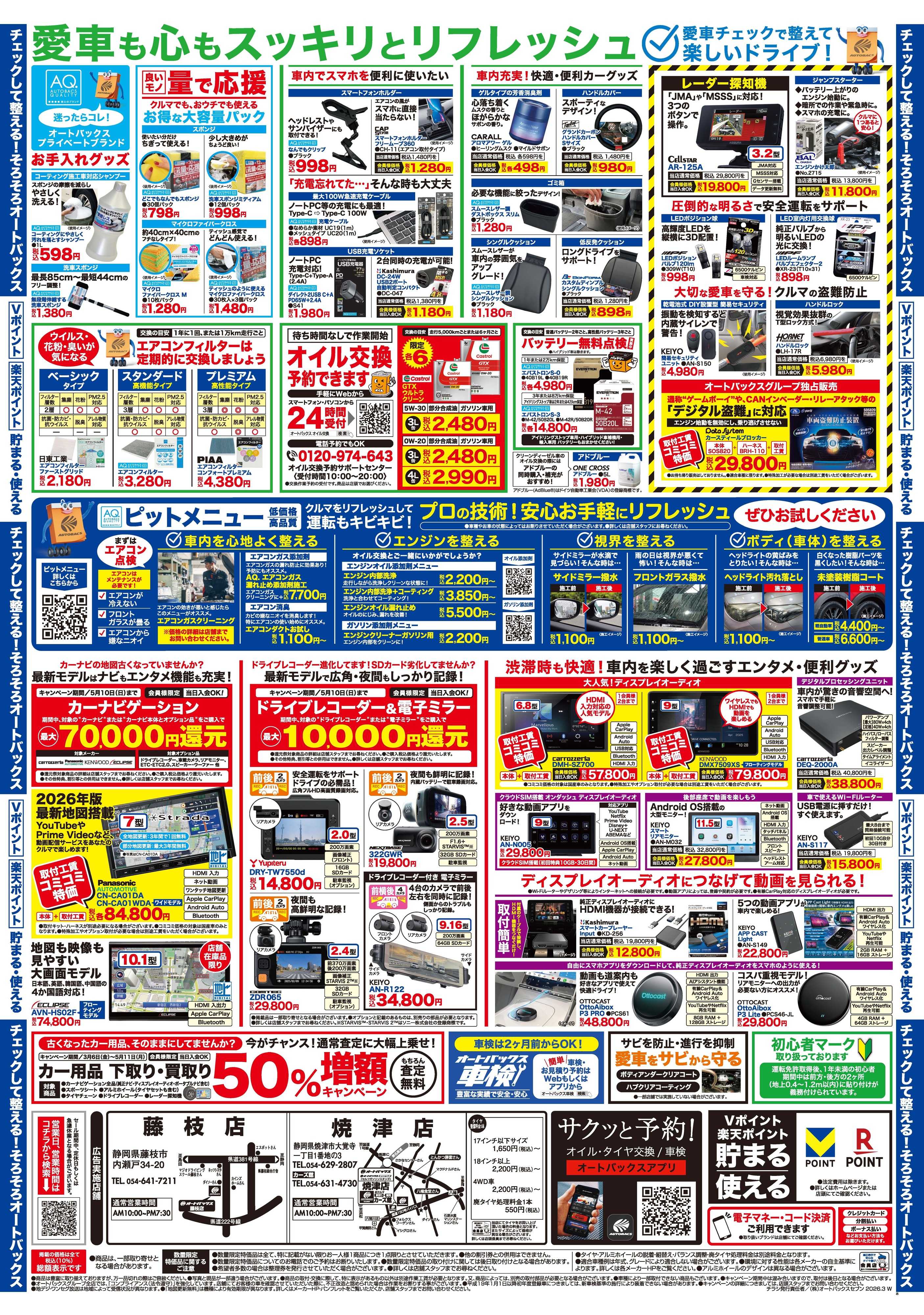 オートバックス クルマのこと、もっと気軽に相談するなら　そろそろ、オートバックス？