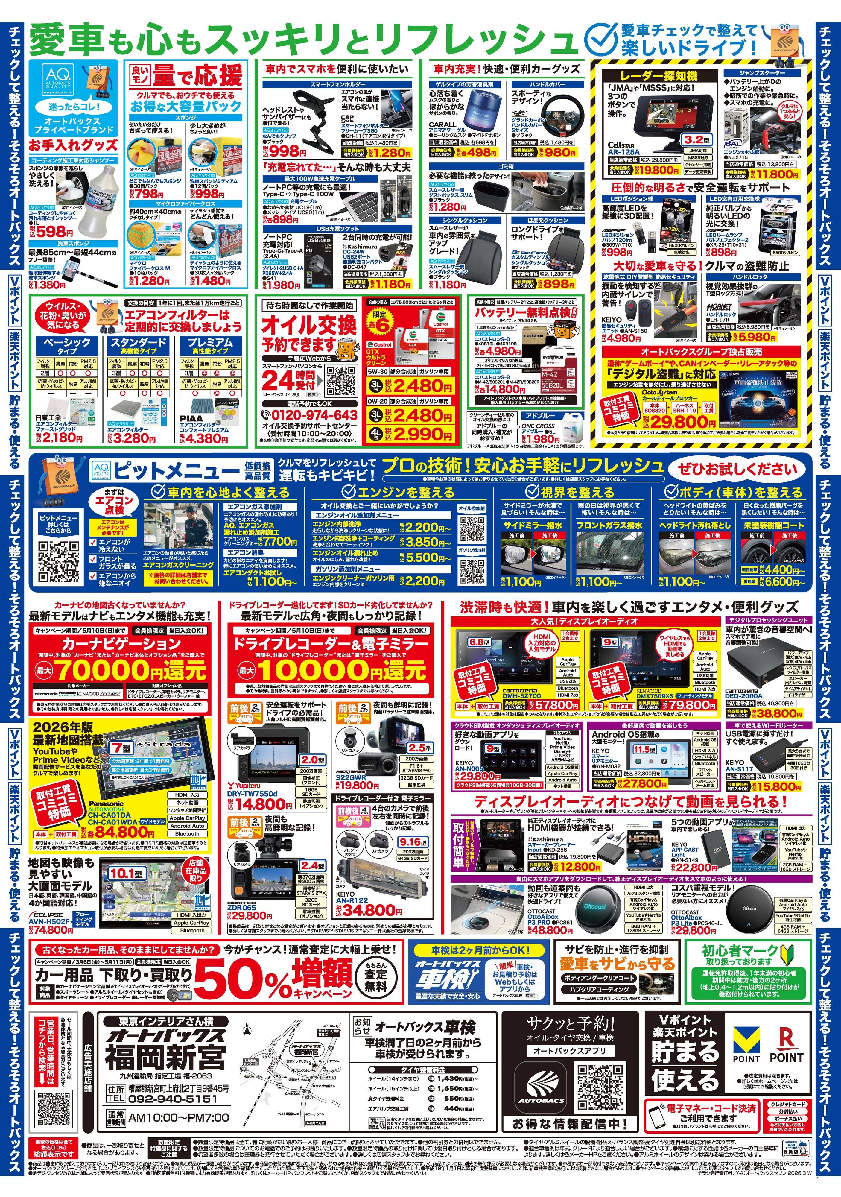 オートバックス クルマのこと、もっと気軽に相談するなら　そろそろ、オートバックス？