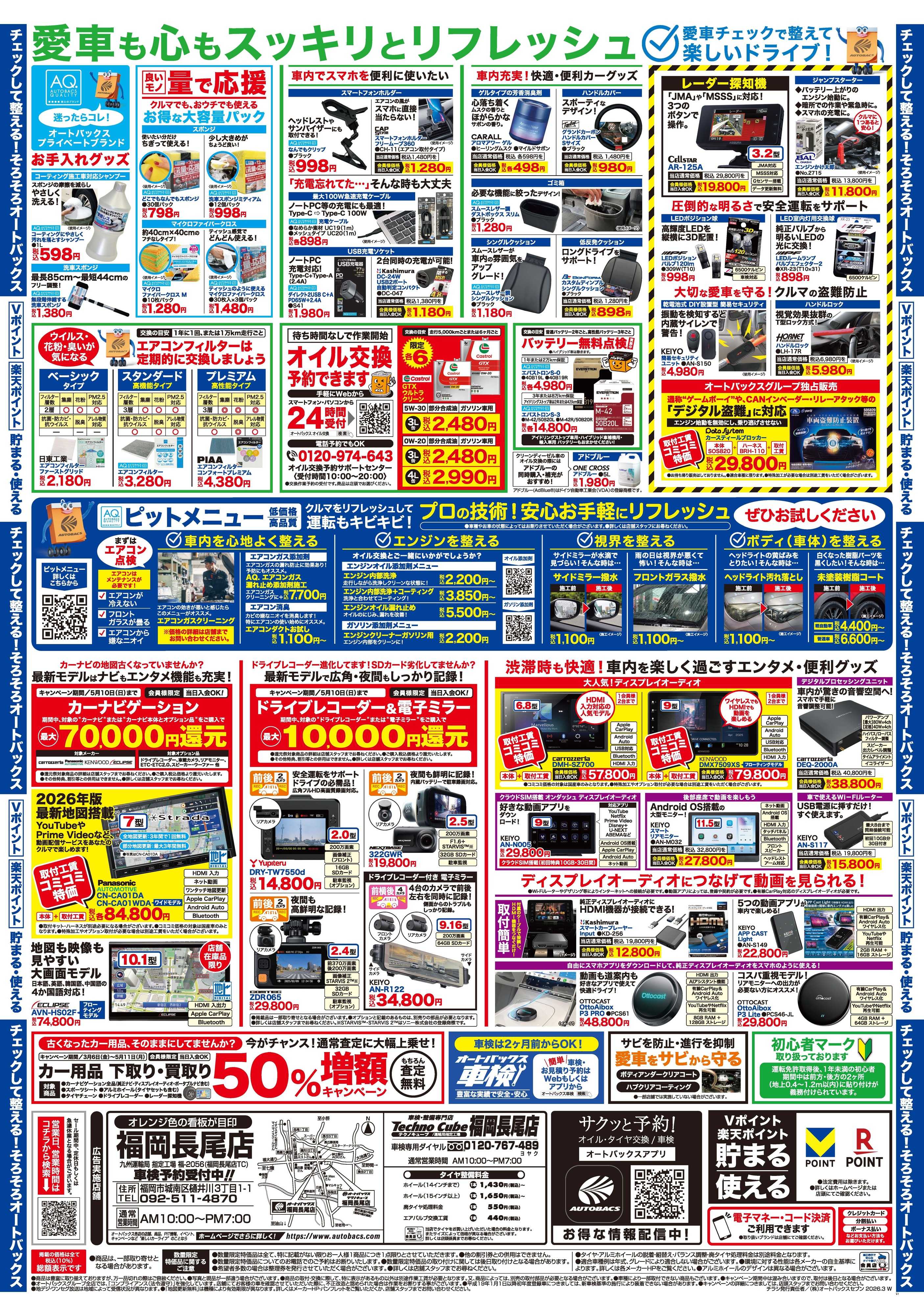 オートバックス クルマのこと、もっと気軽に相談するなら　そろそろ、オートバックス？