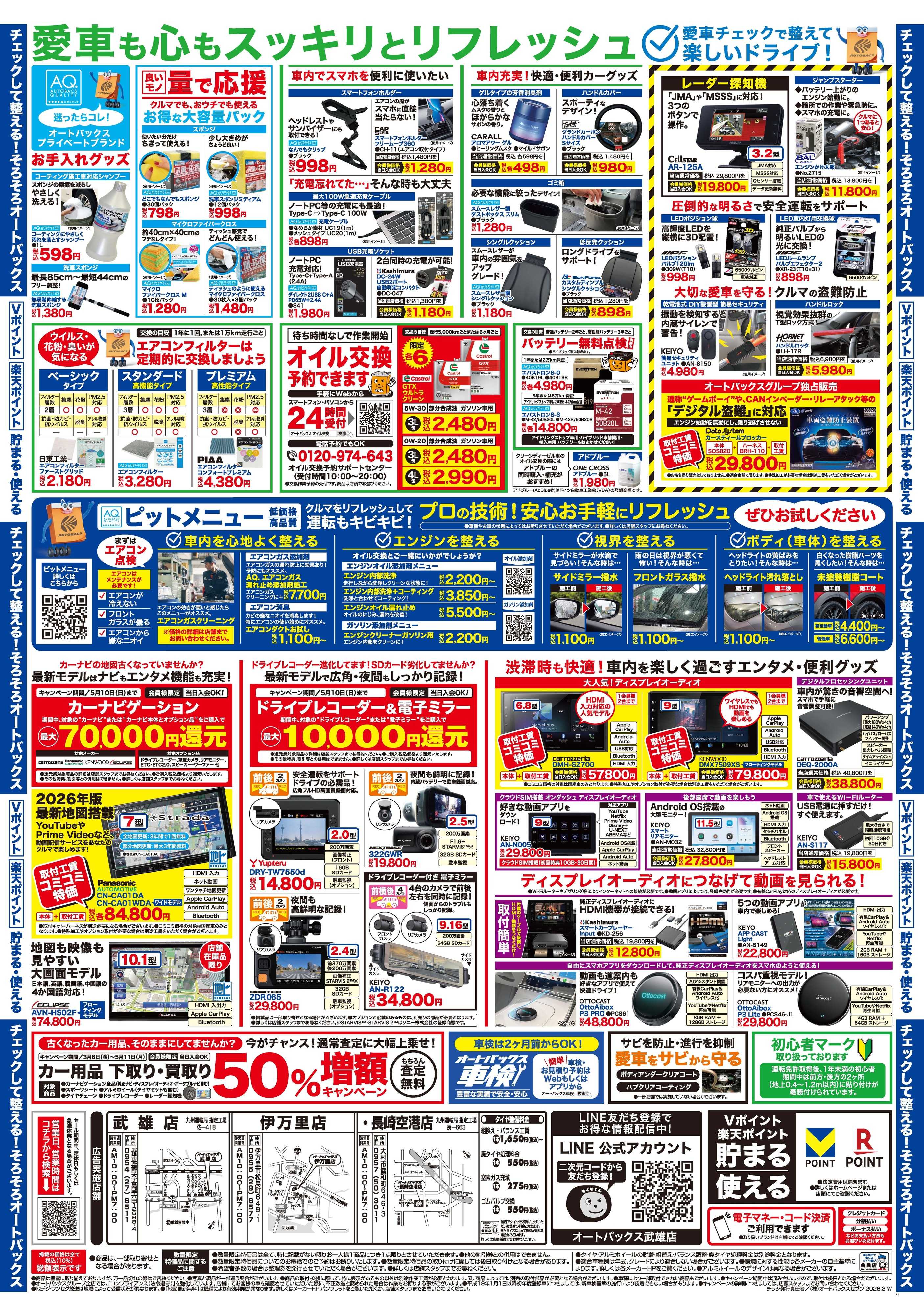 オートバックス クルマのこと、もっと気軽に相談するなら　そろそろ、オートバックス？