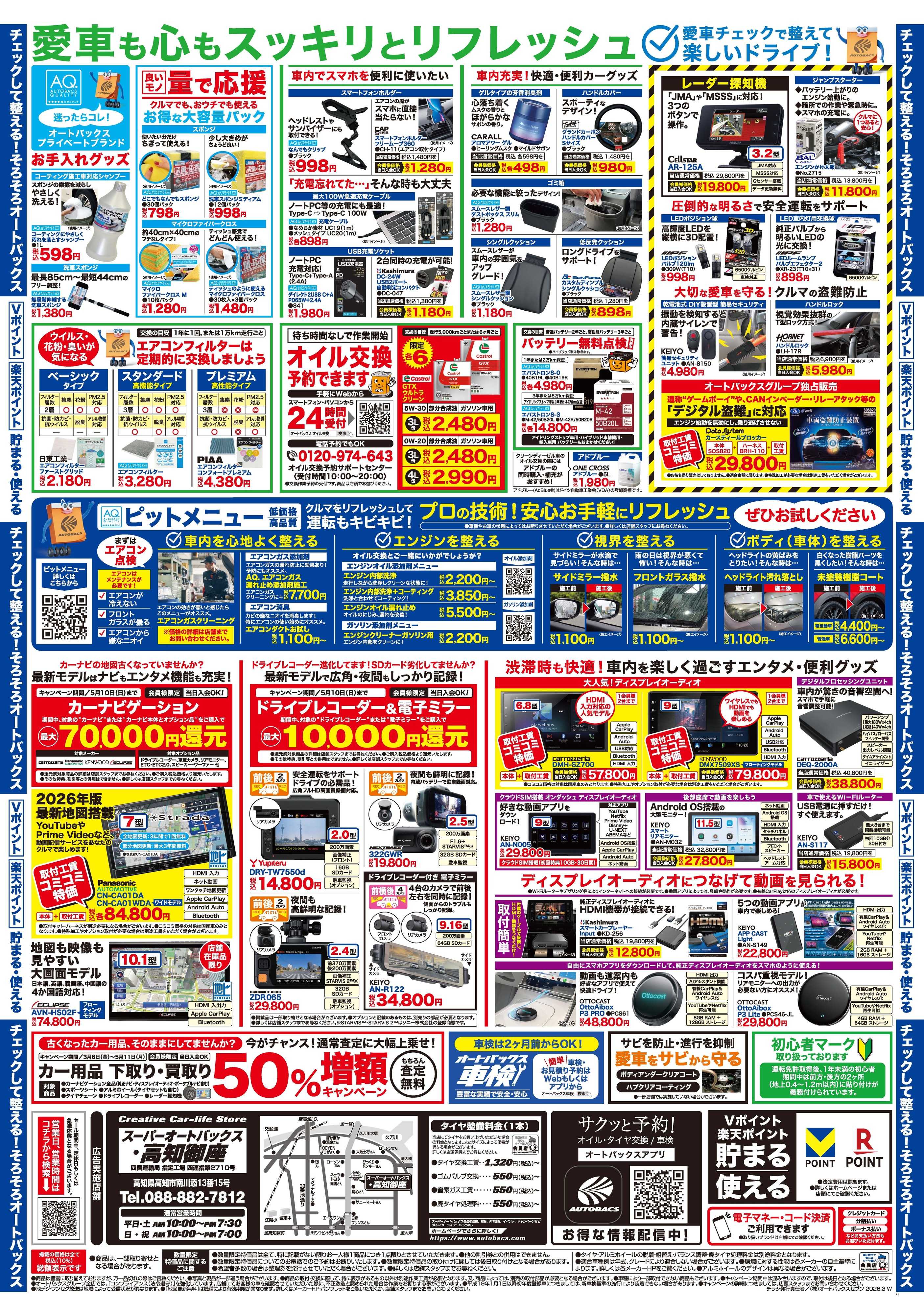 スーパーオートバックス クルマのこと、もっと気軽に相談するなら　そろそろ、オートバックス？